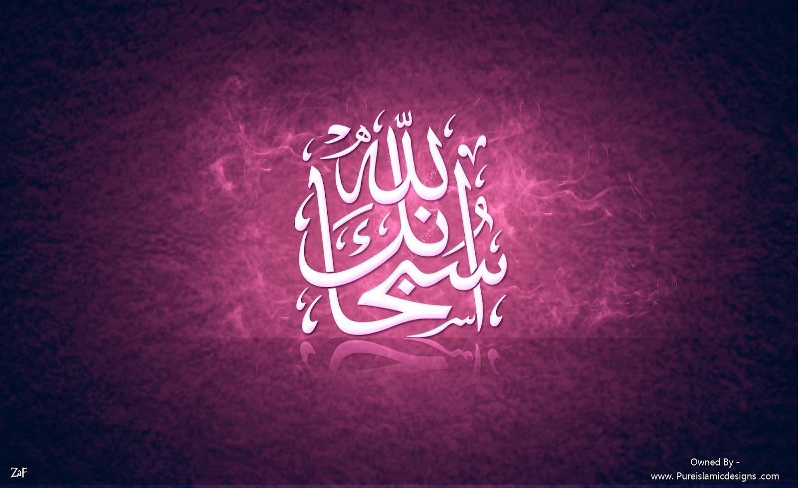 Subhanallah Wallpapers - Top Free Subhanallah Backgrounds - Wallpaperaccess