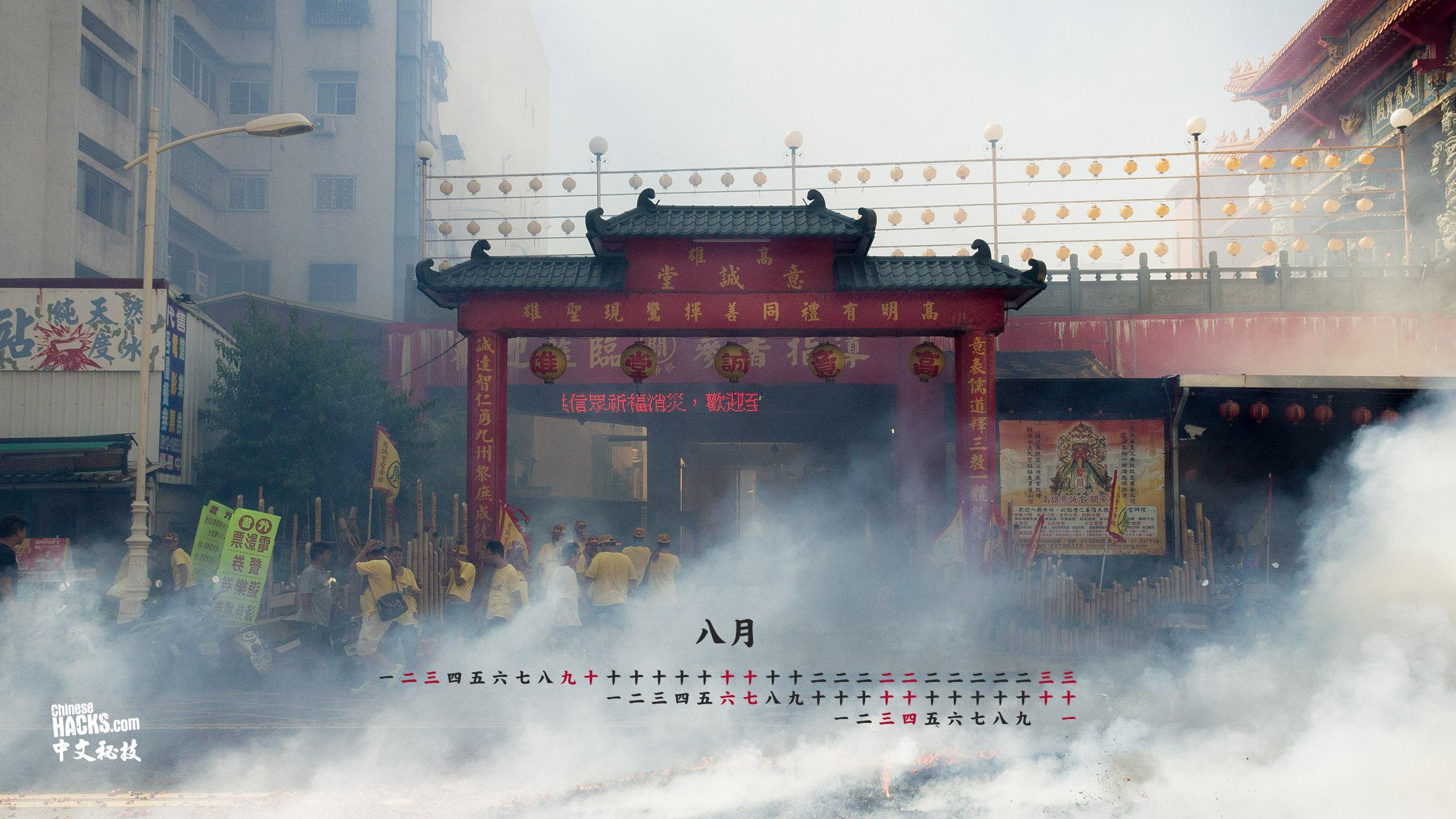 2560x1440 Chinese Desktop Wallpaper (2560x1440 px, 833.64 Kb)