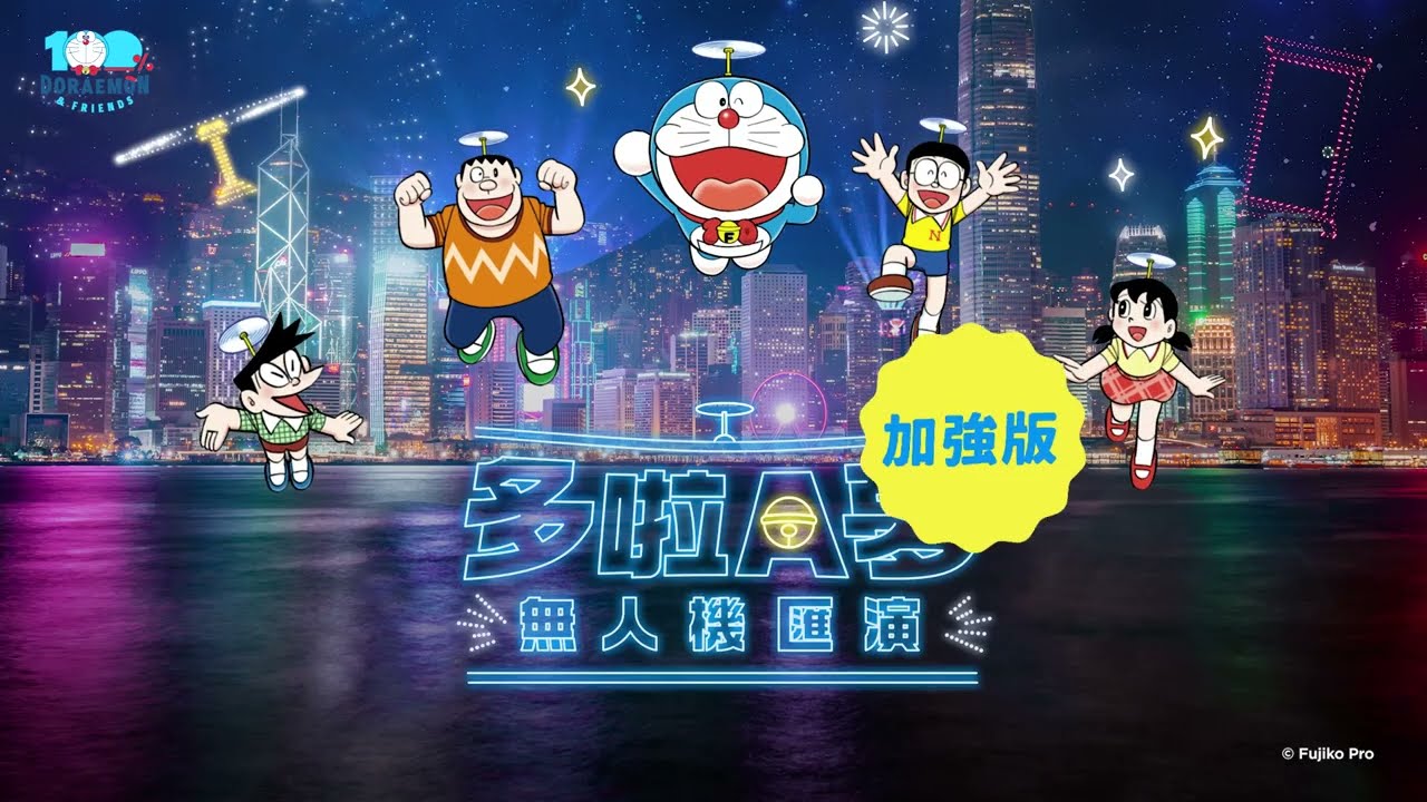 1280x720 Second Doraemon drone show to stage over Victoria Harbour