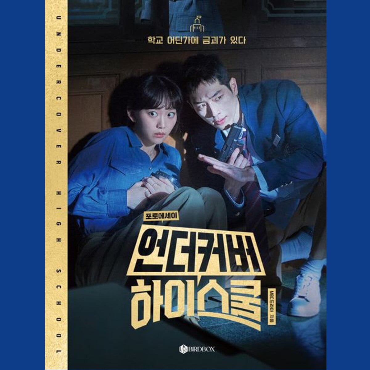 1200x1200 UNDERCOVER HIGH SCHOOL