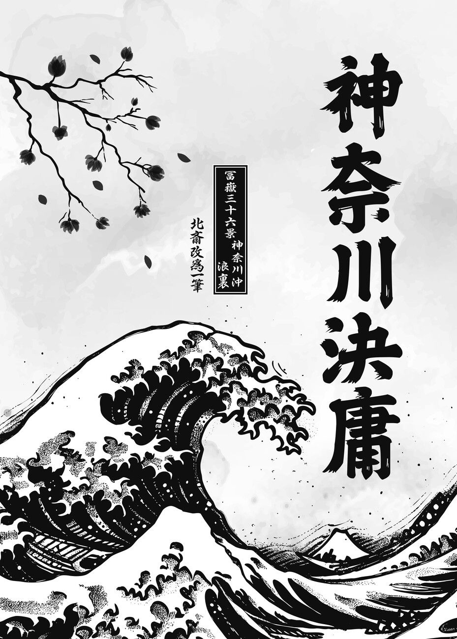 929x1300 Poster The Great Wave off Kanagawa Art