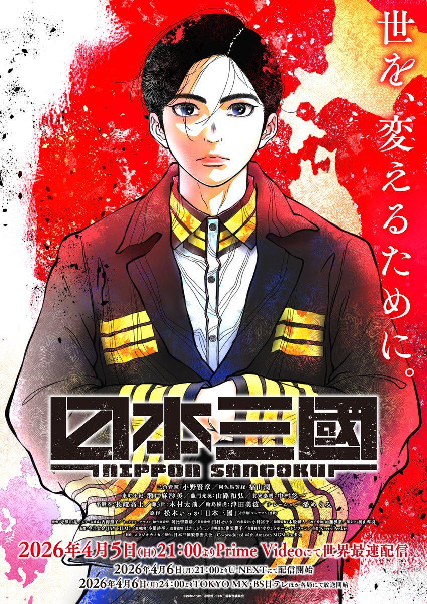 849x1200 Nippon Sangoku