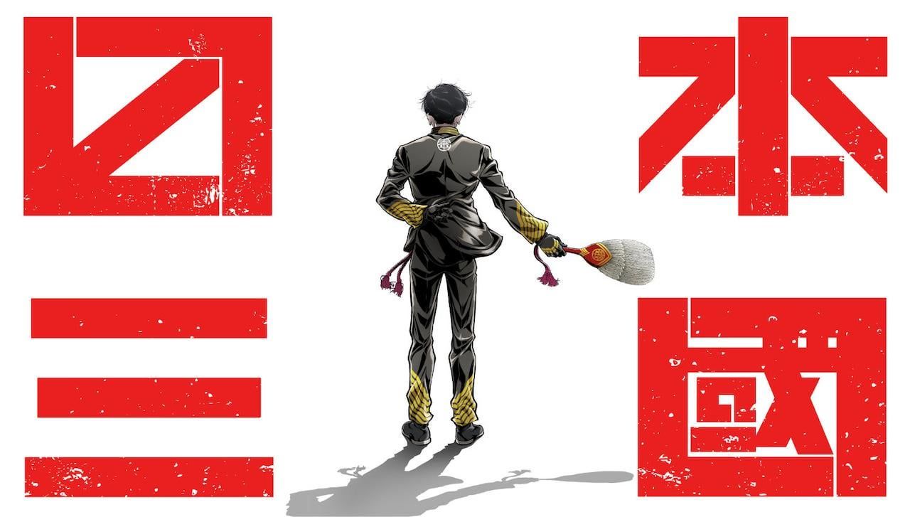 1280x727 Nippon Sangoku Anime Announced (Teaser Visual)