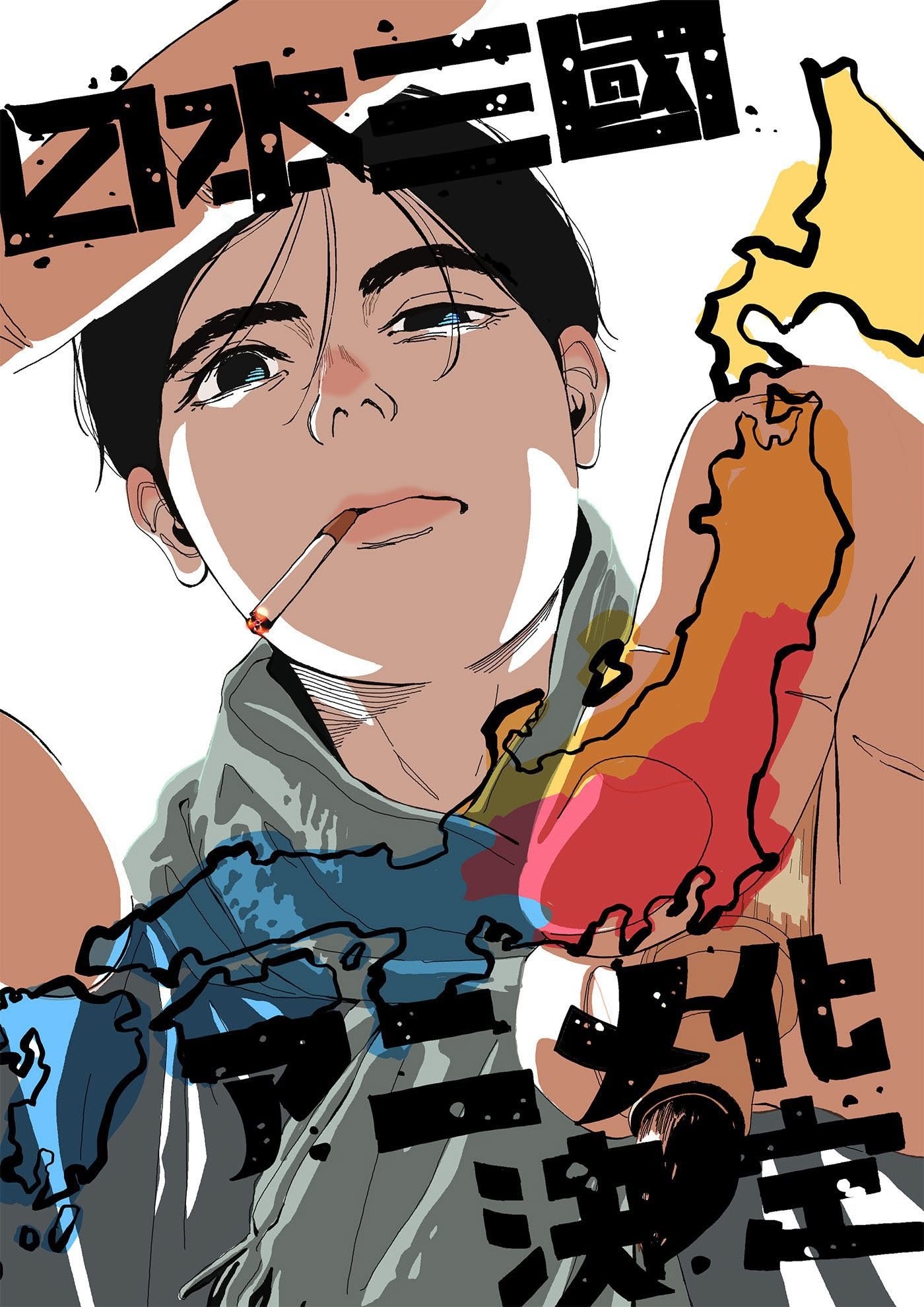 1400x1980 Discover 62 Nippon Sangoku