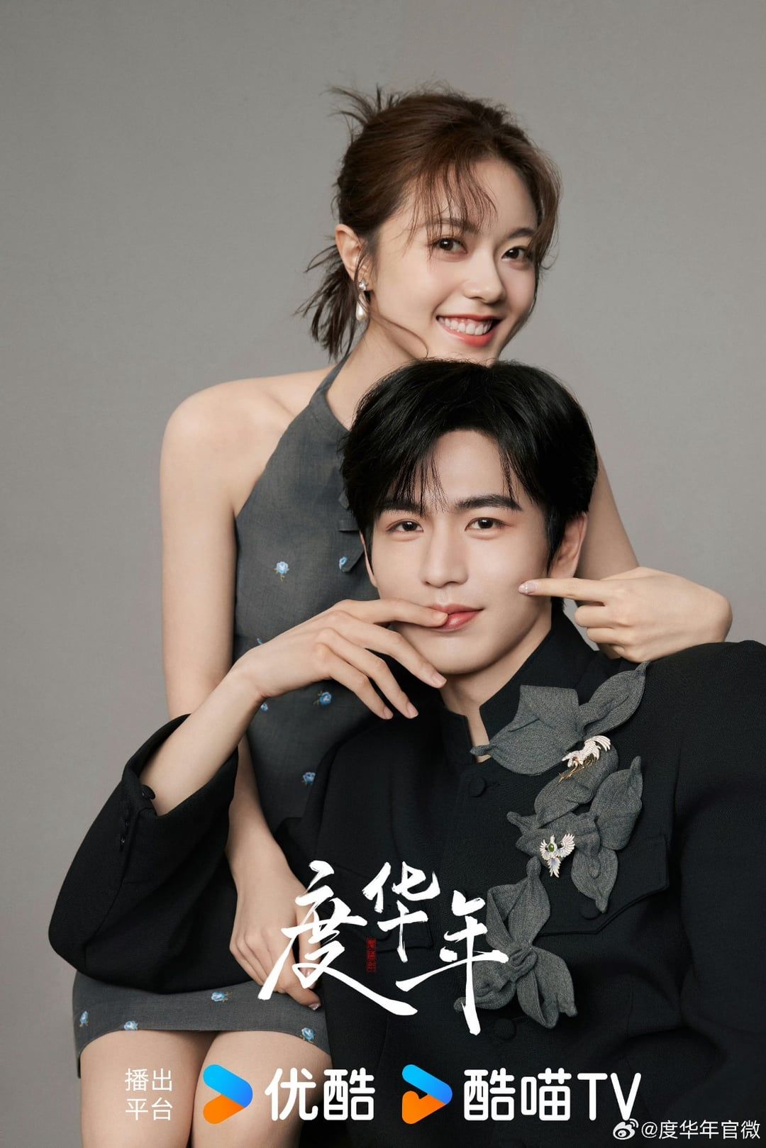 1080x1619 The Princess Royal Photohoot. Zhang Linghe and Zhao Jinmai