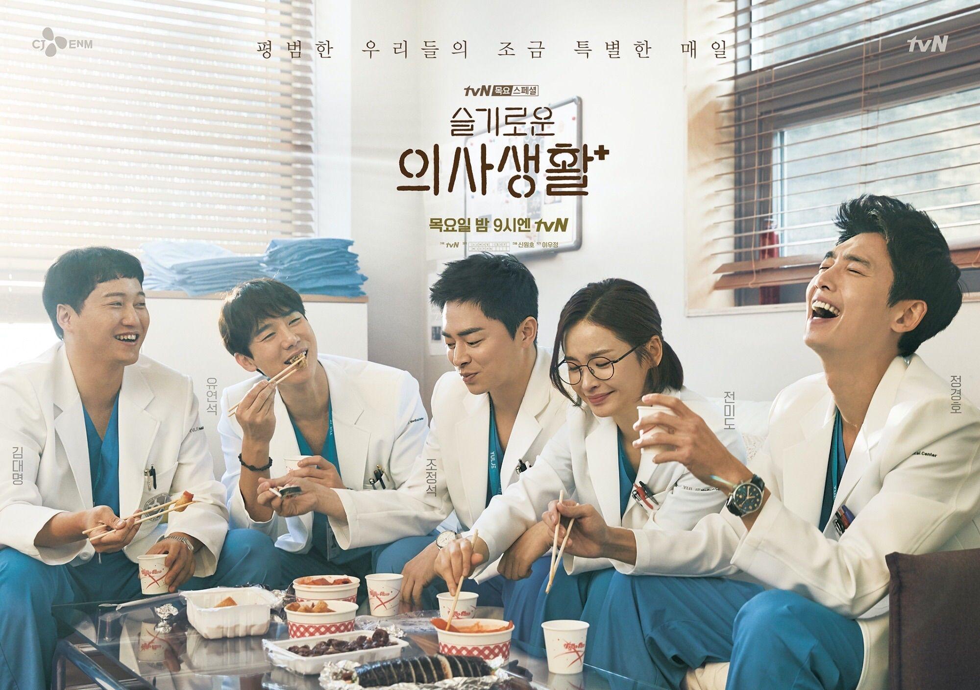 It's My Life - Hospital Playlist Poster