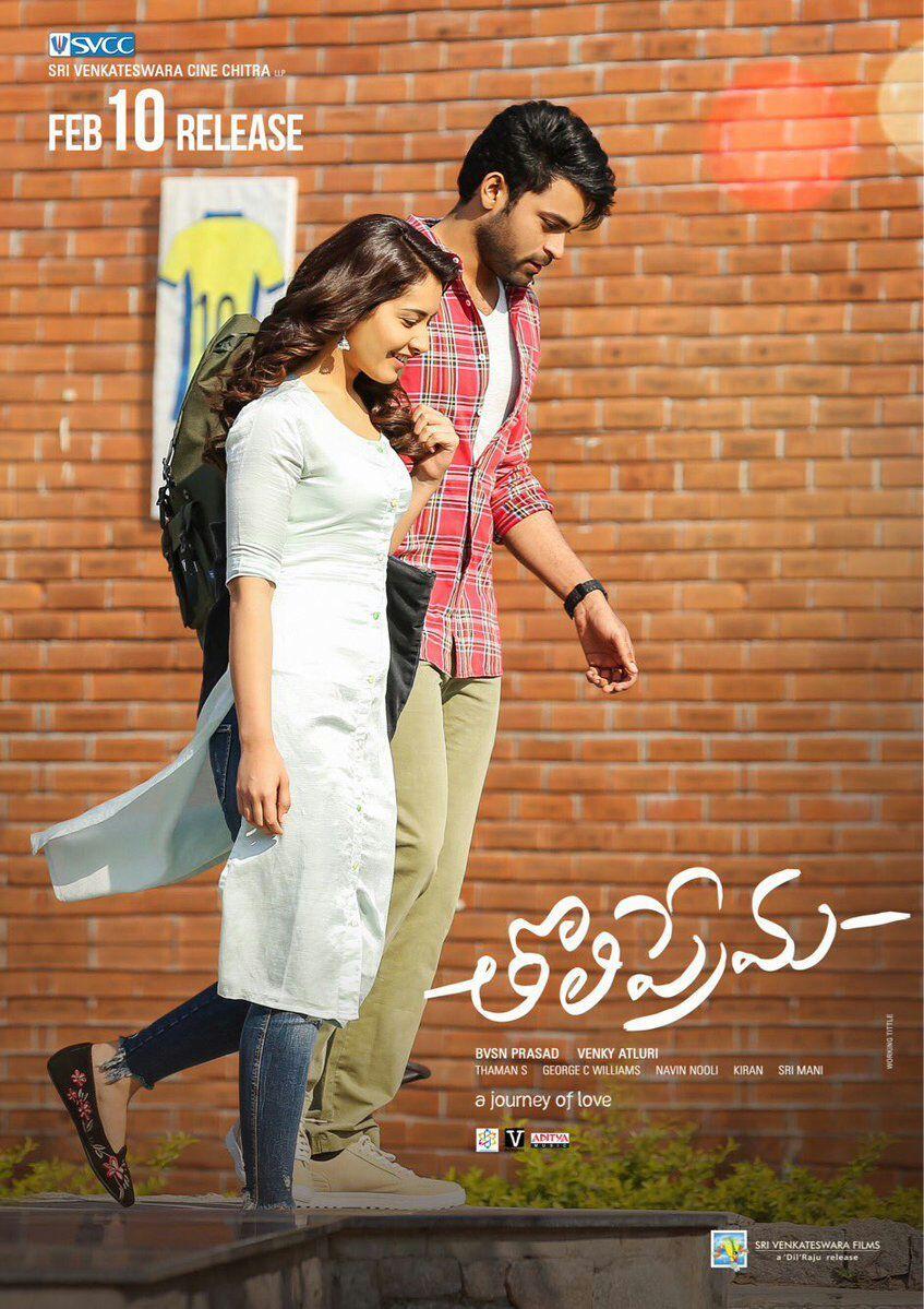 847x1199 Tholiprema (2018)