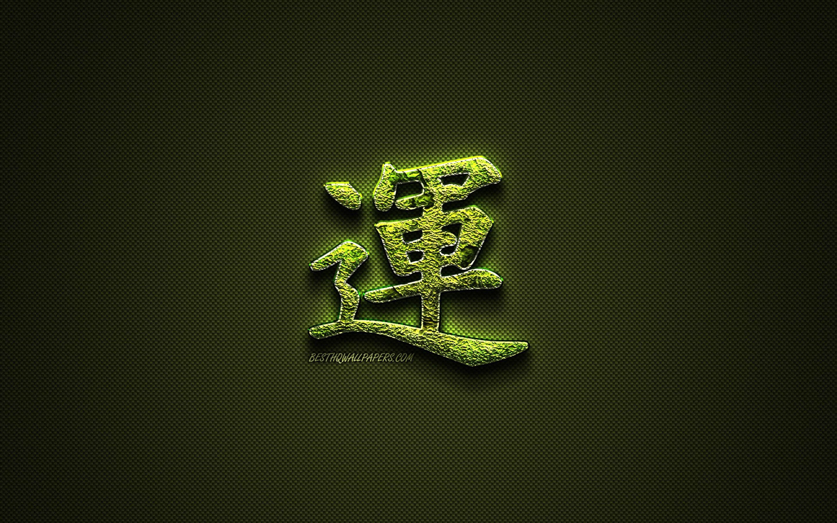 2880x1800 Download wallpaper Luck Kanji hieroglyph, green floral symbols
