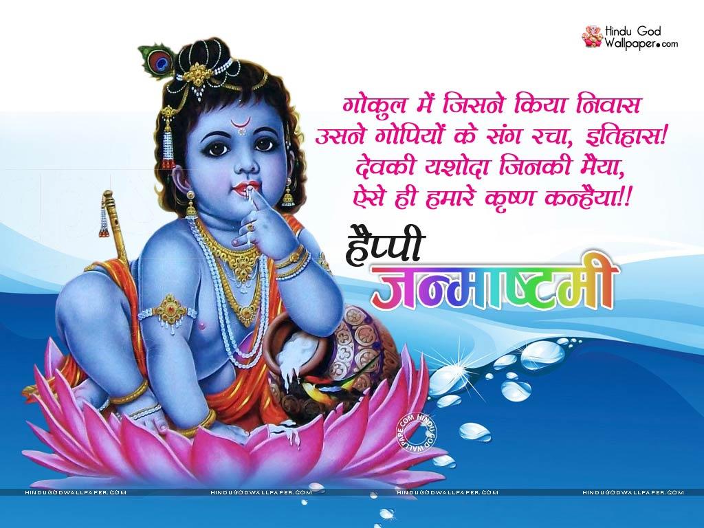 1024x768 जन्माष्टमी इमेज फोटो वॉलपेपर हिंदी डाउनलोड