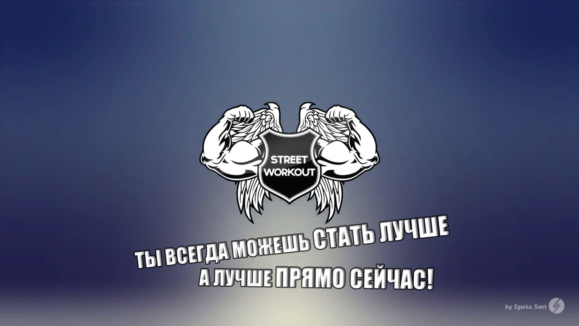 Street workout презентация