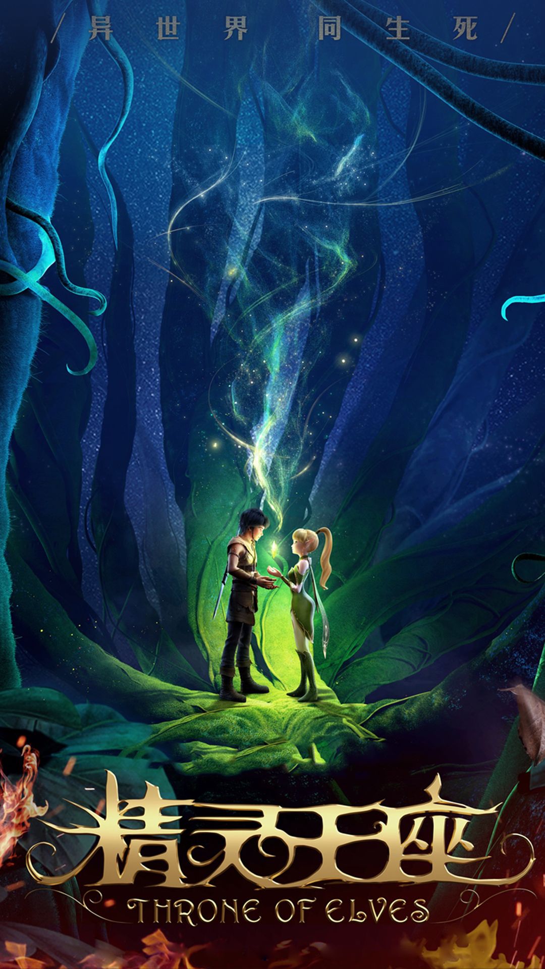 1080x1920 Throne of Elves (2016)