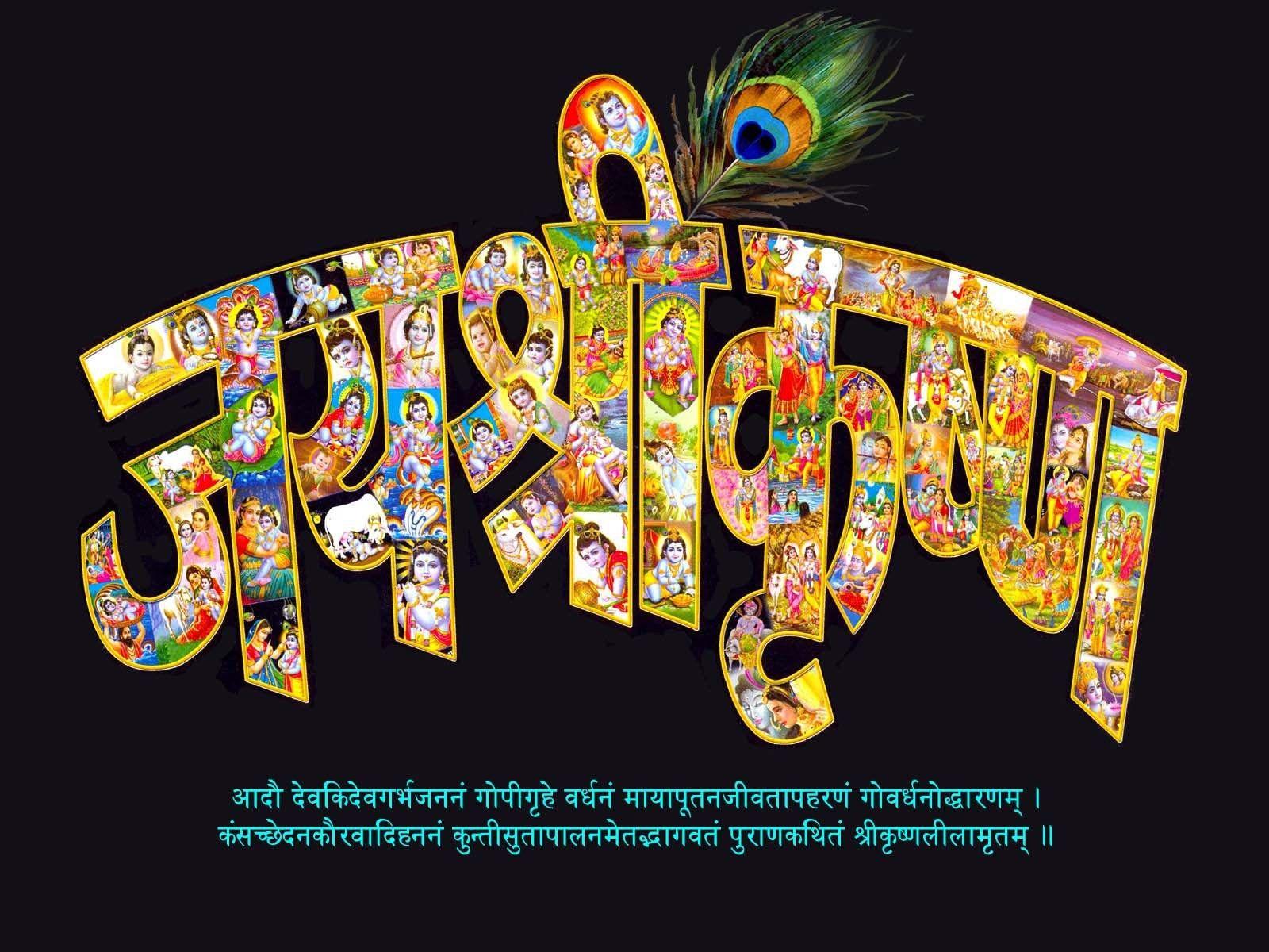 1600x1200 HD Wallpaper Krishna Janmashtami Beautiful Colllections