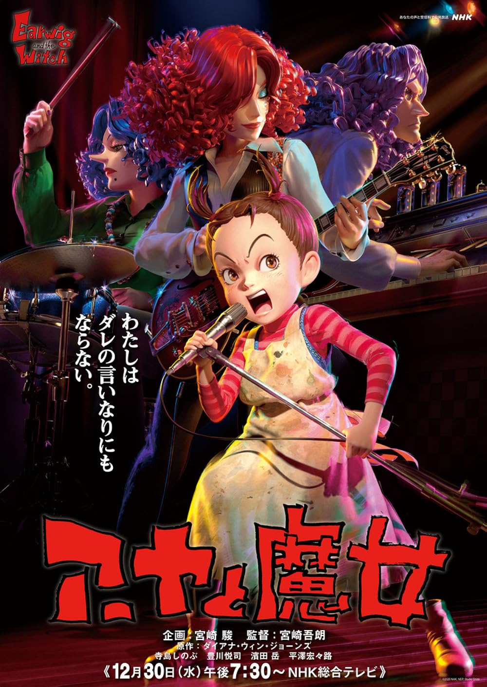 1000x1410 Earwig and the Witch (TV Movie 2020)