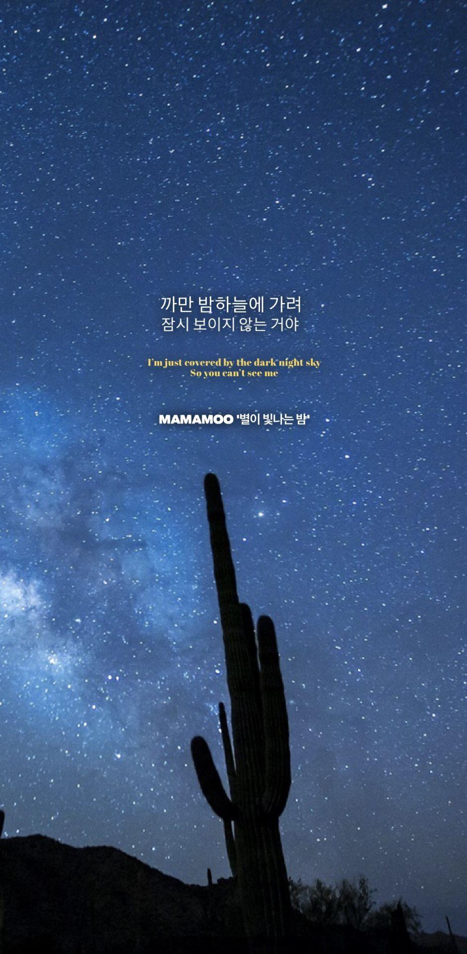 941x1923 Mamamoo lyric wallpaper