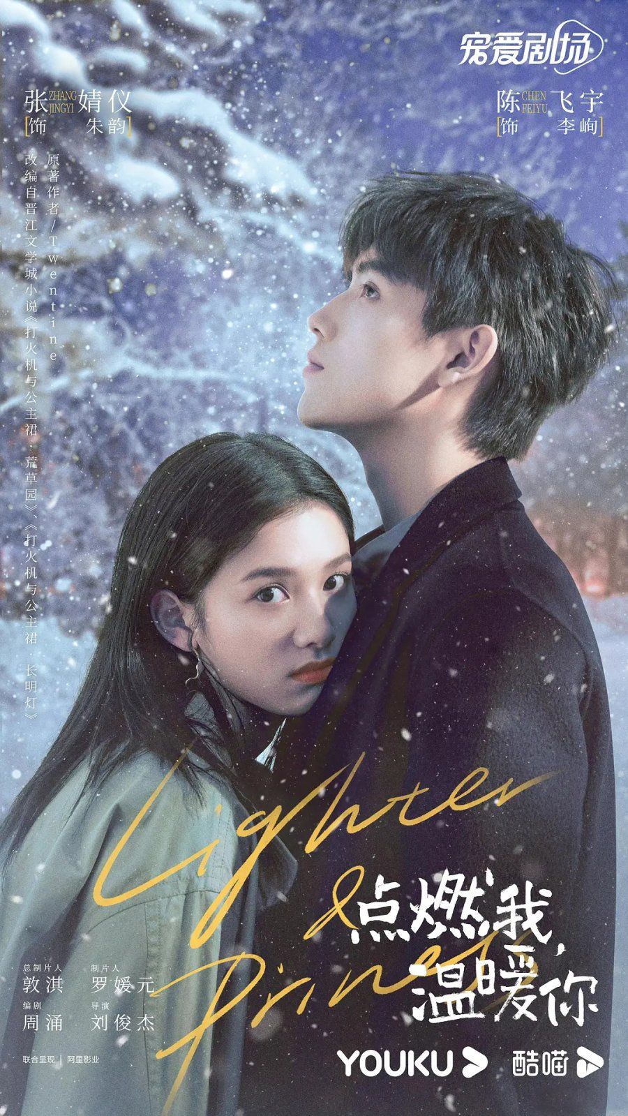 900x1599 Lighter & Princess (2022)