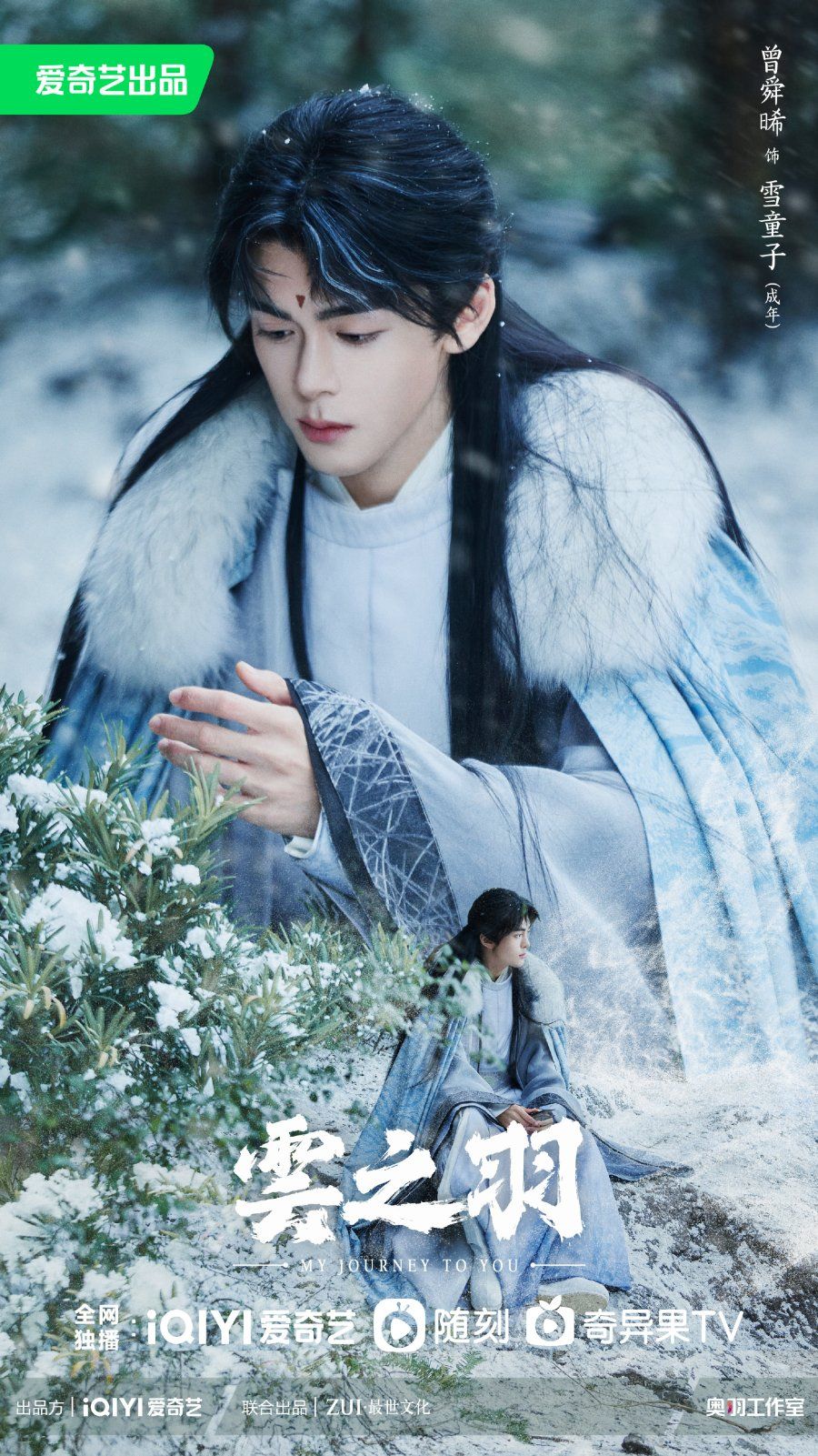 900x1601 Romance wuxia My Journey To You starring Esther Yu and Zhang Linghe and directed by Guo Jingming(Yin Yang Master DOE, Painted Skin 2020) introduced posters for its starring roles today. Also in