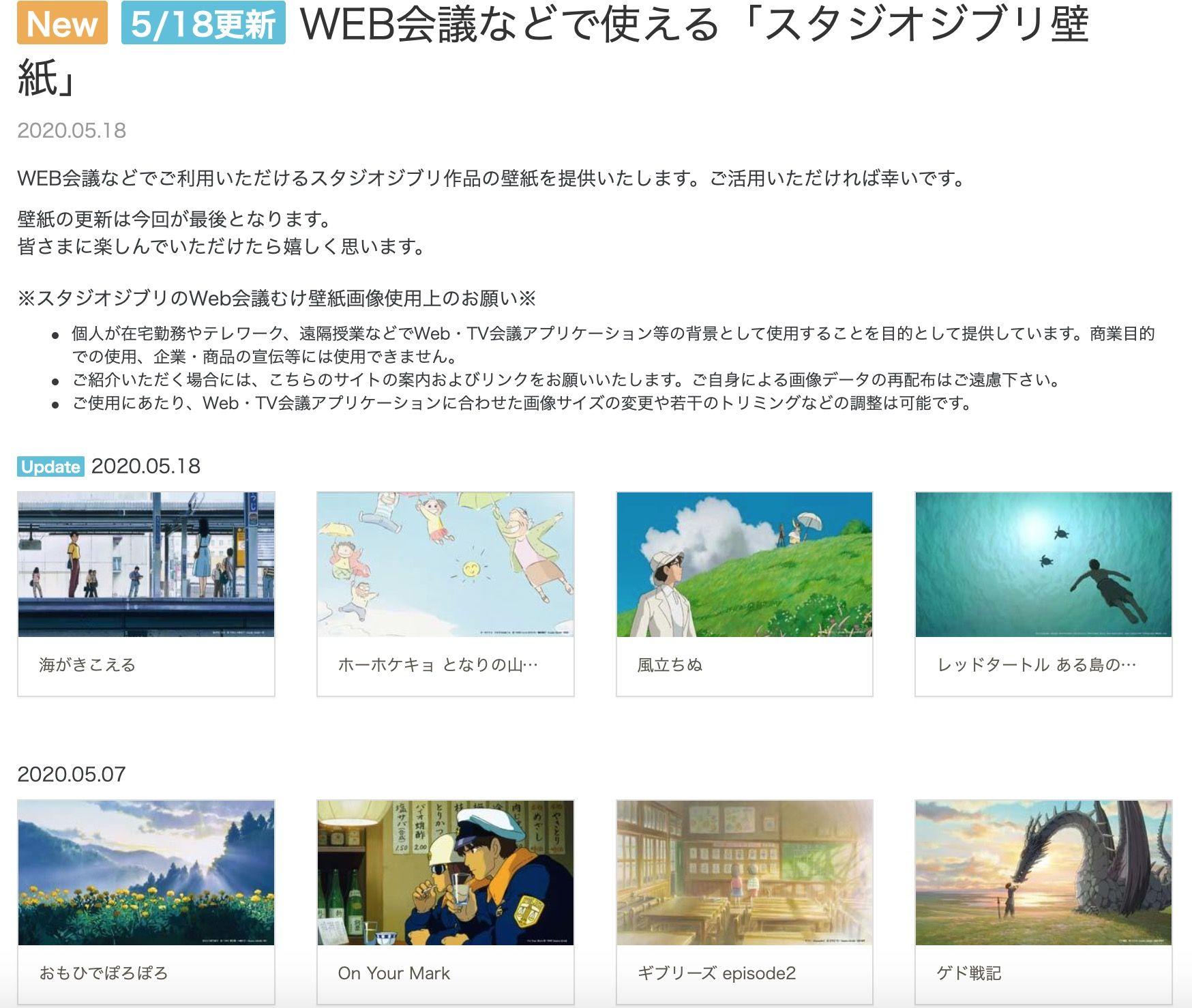 1748x1478 Studio Ghibli Japanese anime movies films final free wallpaper download video call background Japan news. SoraNews24 -Japan News