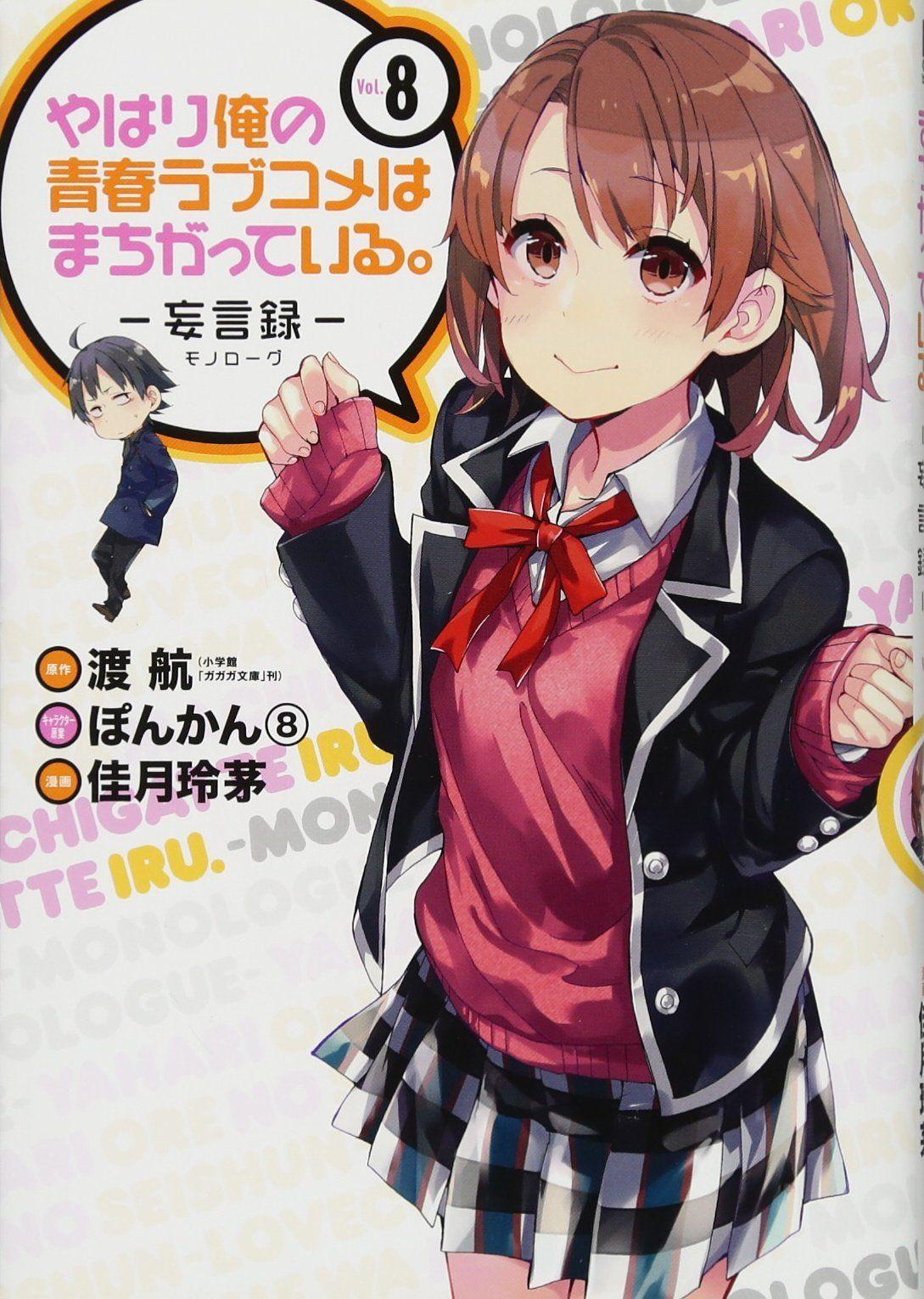 1089x1530 Iroha Isshiki Gallery