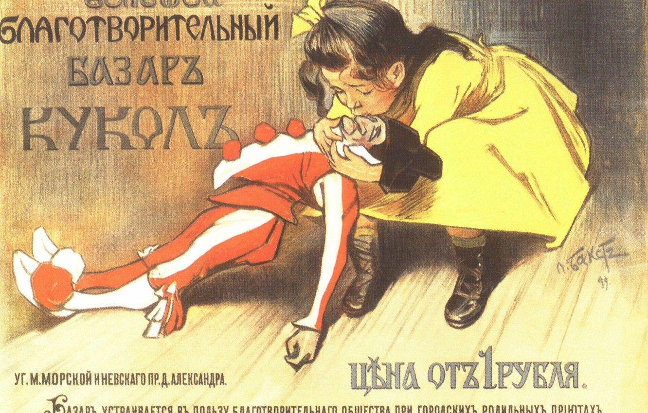 1332x850 Wallpaper retro, poster, Big charity Bazaar dolls image for desktop, section разное