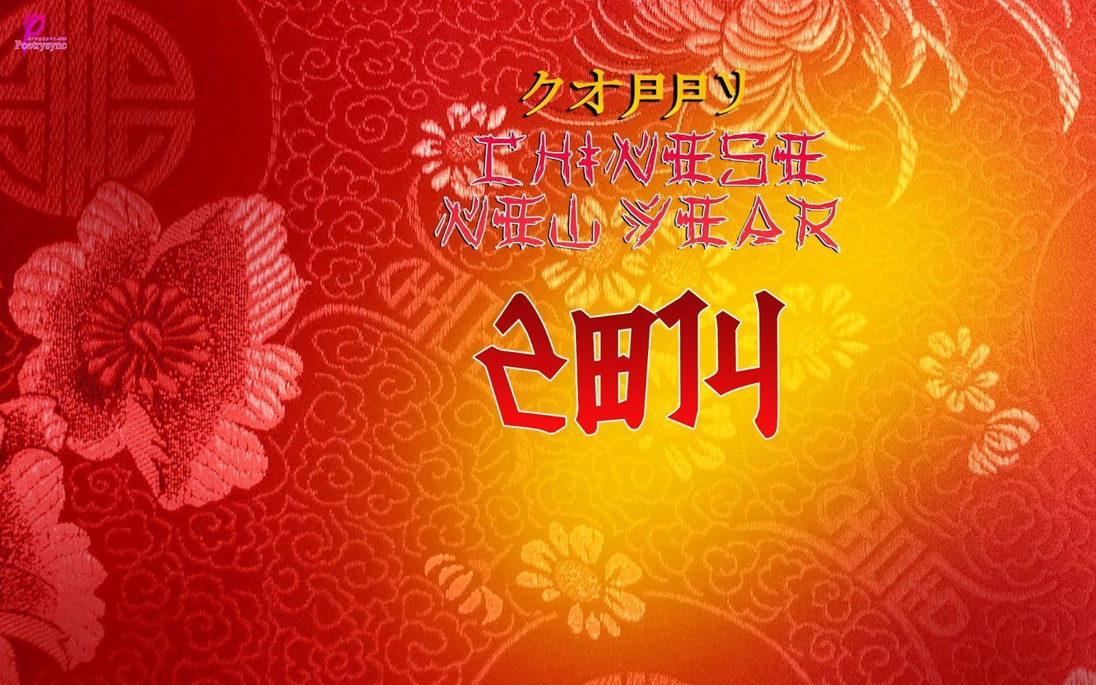 1600x1000 Chinese New Year Greetings SMS New Year Wishes in China Wallpaper For Background Desktop. Chinese new year greeting, New year wishes, Happy new year greetings
