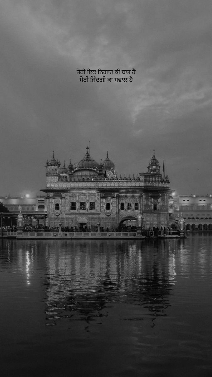 675x1200 Golden temple amritsar aesthetic. Waheguru aesthetic wallpaper, Guru granth sahib, Sikh quotes