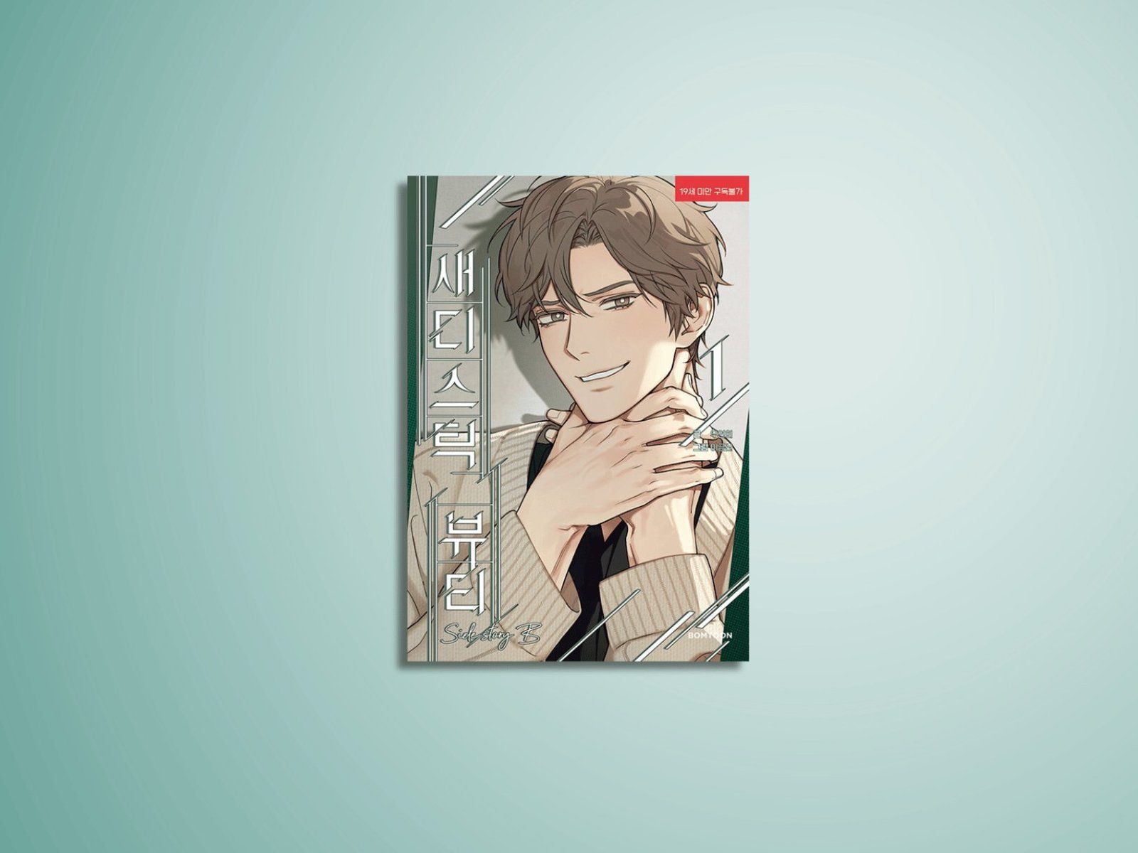 1600x1200 Sadistic beauty side story B Manhwa Original