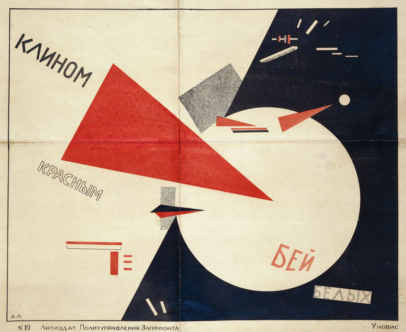1300x1064 Poster Beat the Whites with the Red Wedge (1919), El Lissitzky. Wall Art 1 FREE