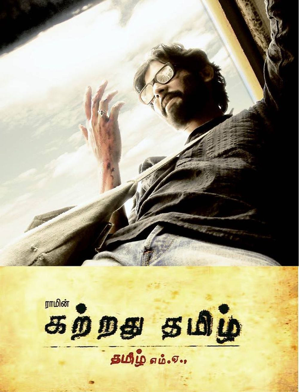 1000x1311 Kattradhu Thamizh (2007)