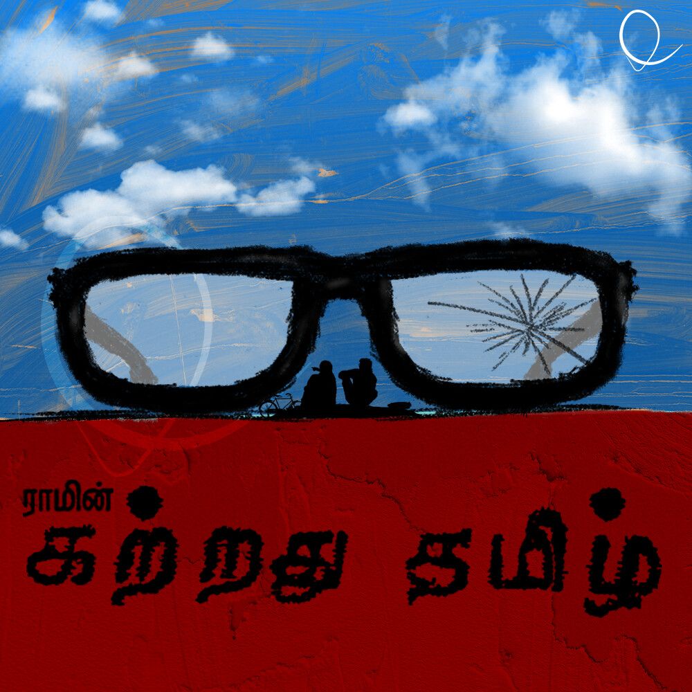 1000x1000 Kattradhu Thamizh Wallpaper