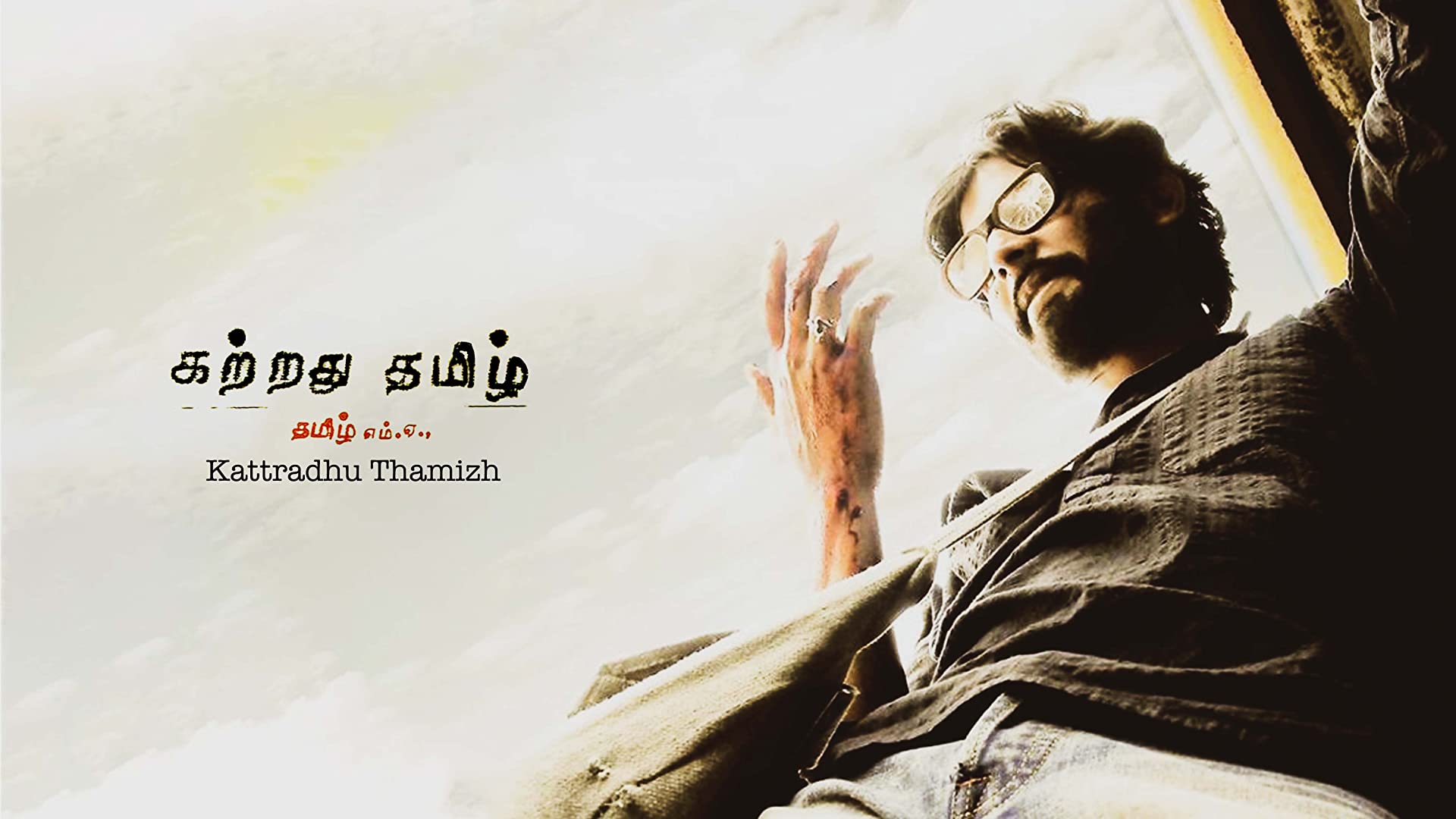 1920x1080 Kattradhu Thamizh (2007)