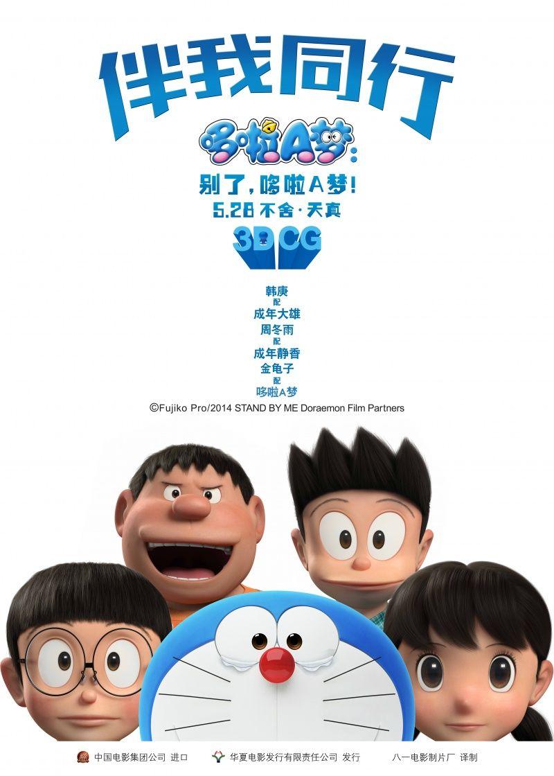 800x1120 Stand by Me Doraemon (2014)