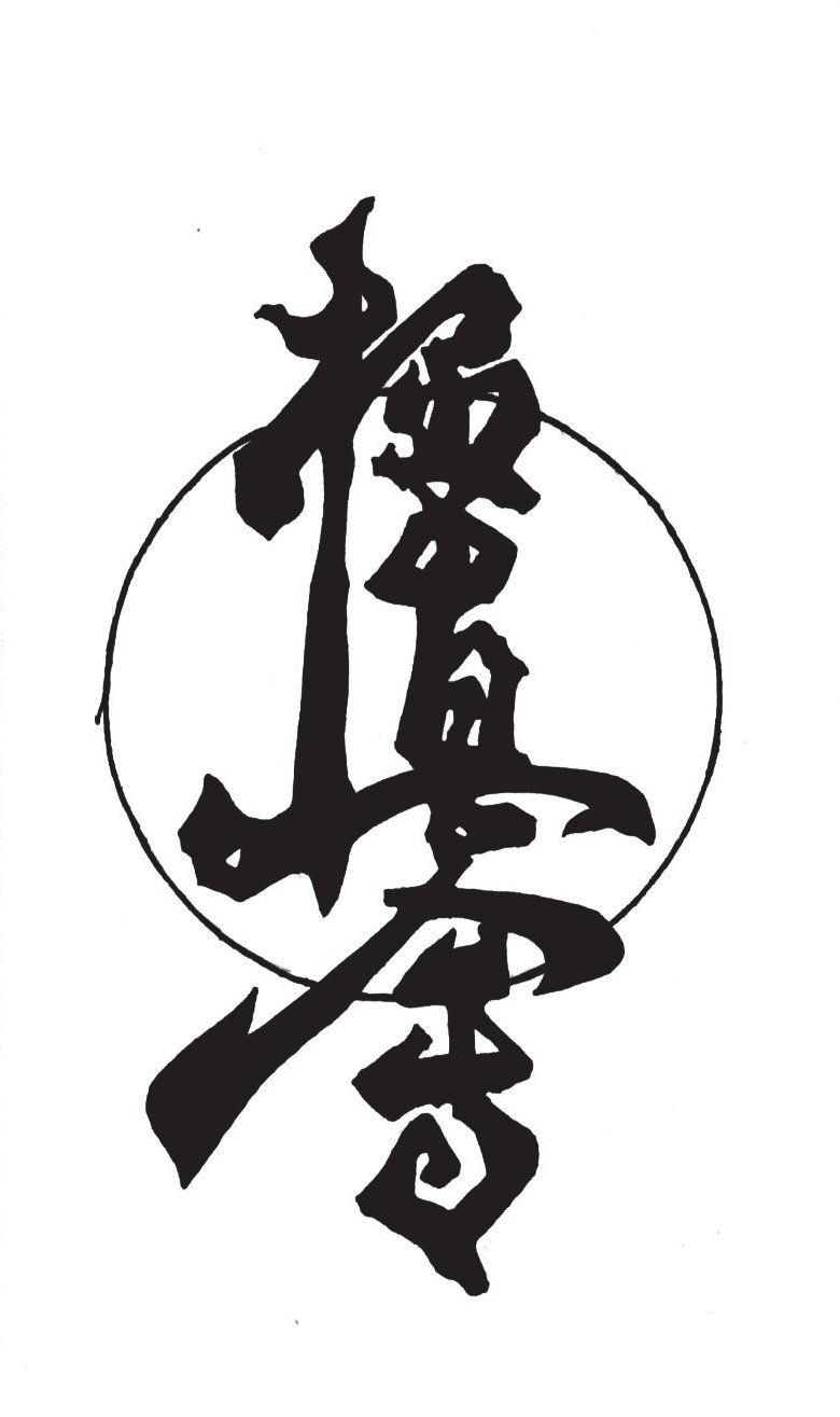 780x1315 Kyokushin Logo