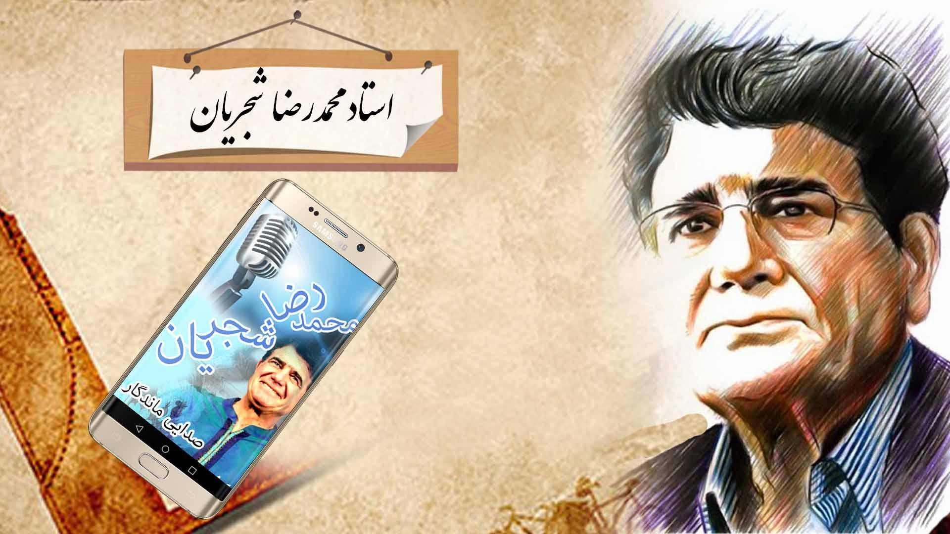 1920x1080 محمدرضا شجریان shajarian for Android