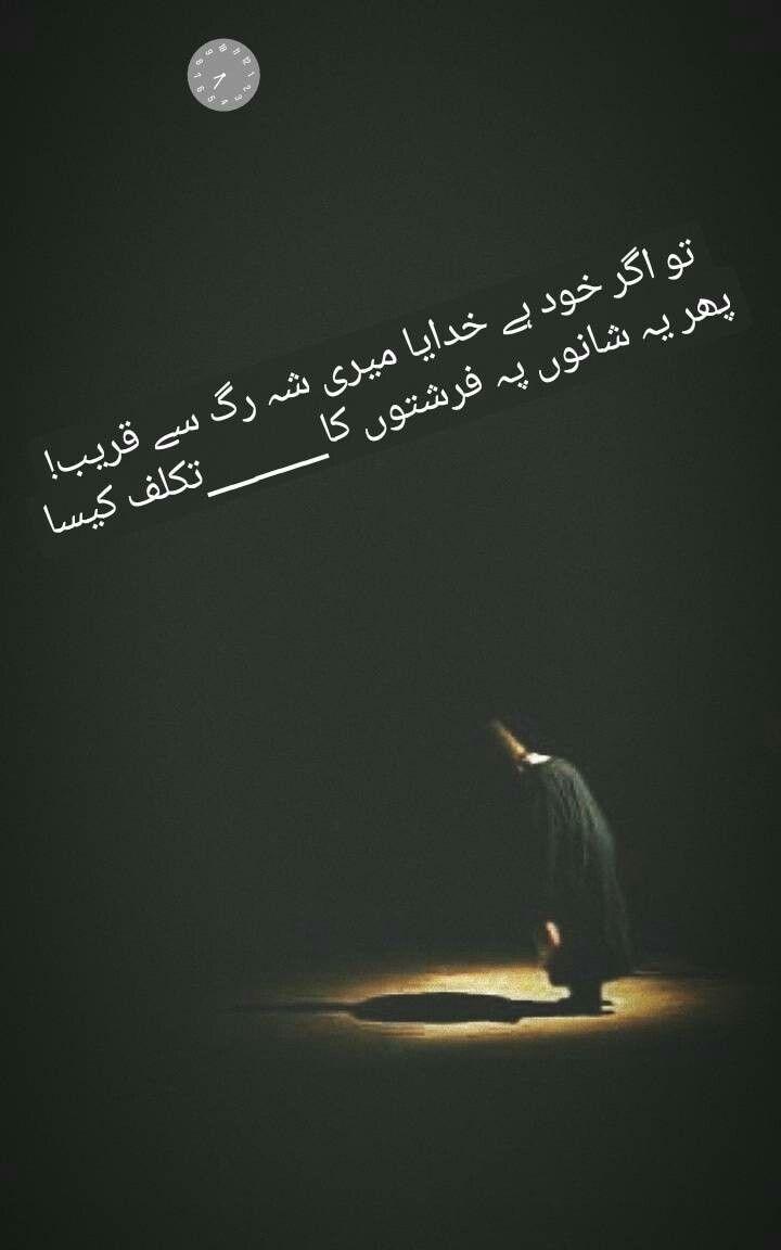 720x1152 Wallpaper ♡. Sufi poetry, Urdu poetry, Poetry