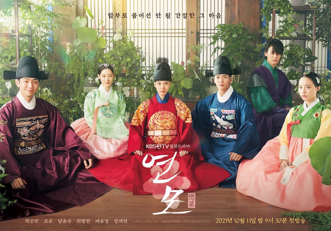 1080x753 KBS 'The King's Affection' Teaser Poster 3 [Park Eun Bin, Rowoon; Premieres October 11]