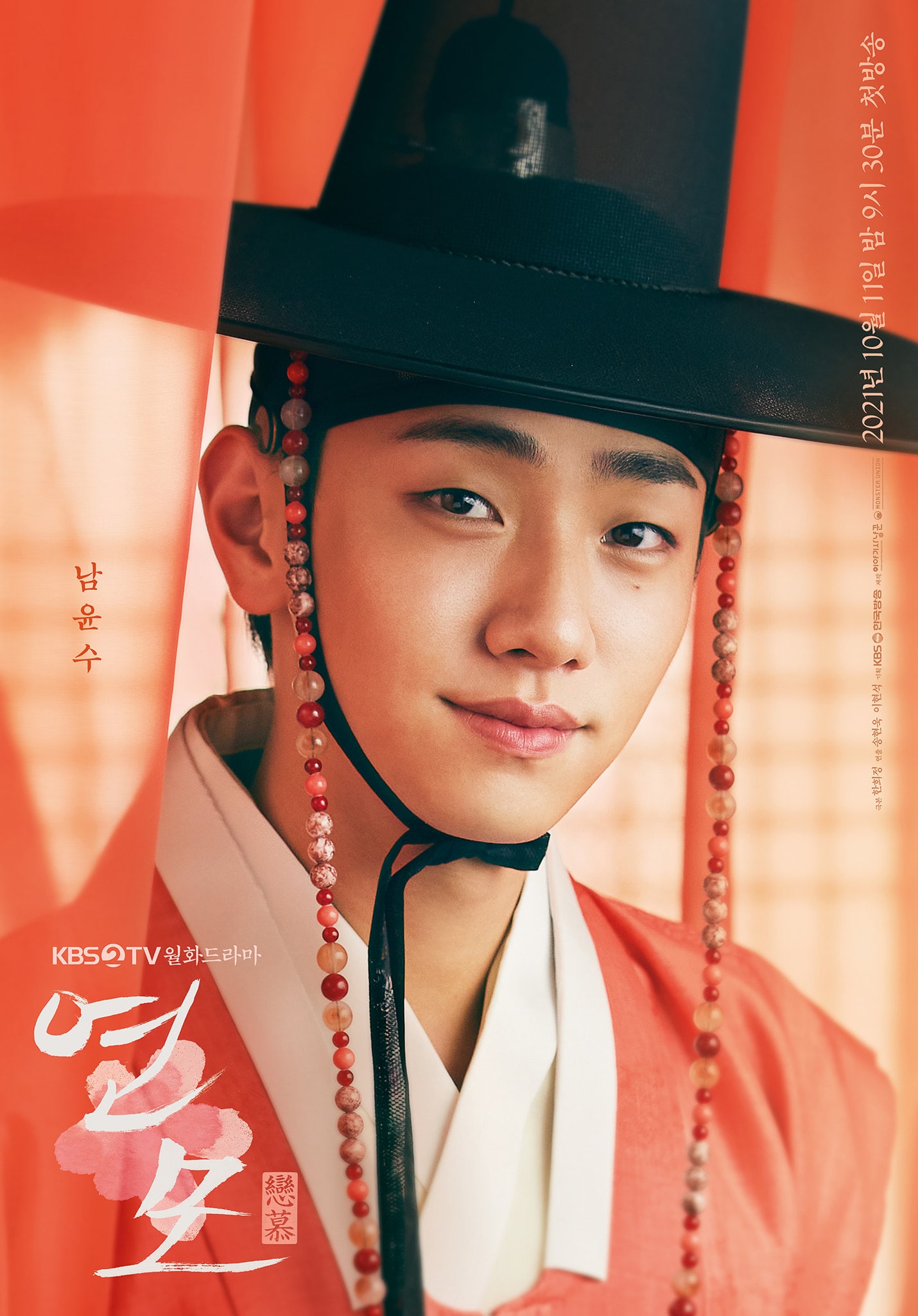 1430x2048 Park Eun Bin, SF9's Rowoon, And More Show Their Unique Colors In Character Posters For The King's Affection