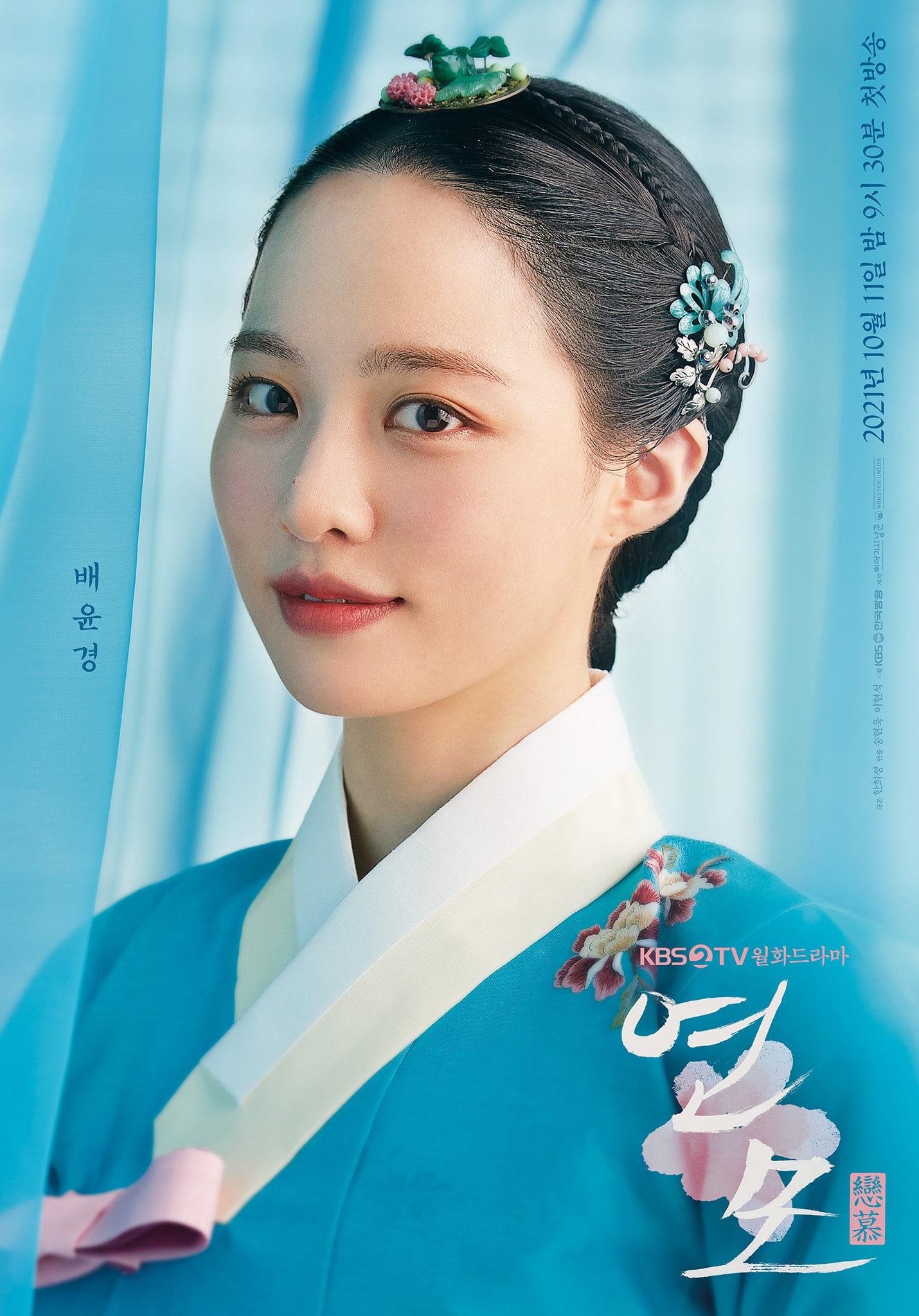 1430x2048 Park Eun Bin, SF9's Rowoon, And More Show Their Unique Colors In Character Posters For The King's Affection