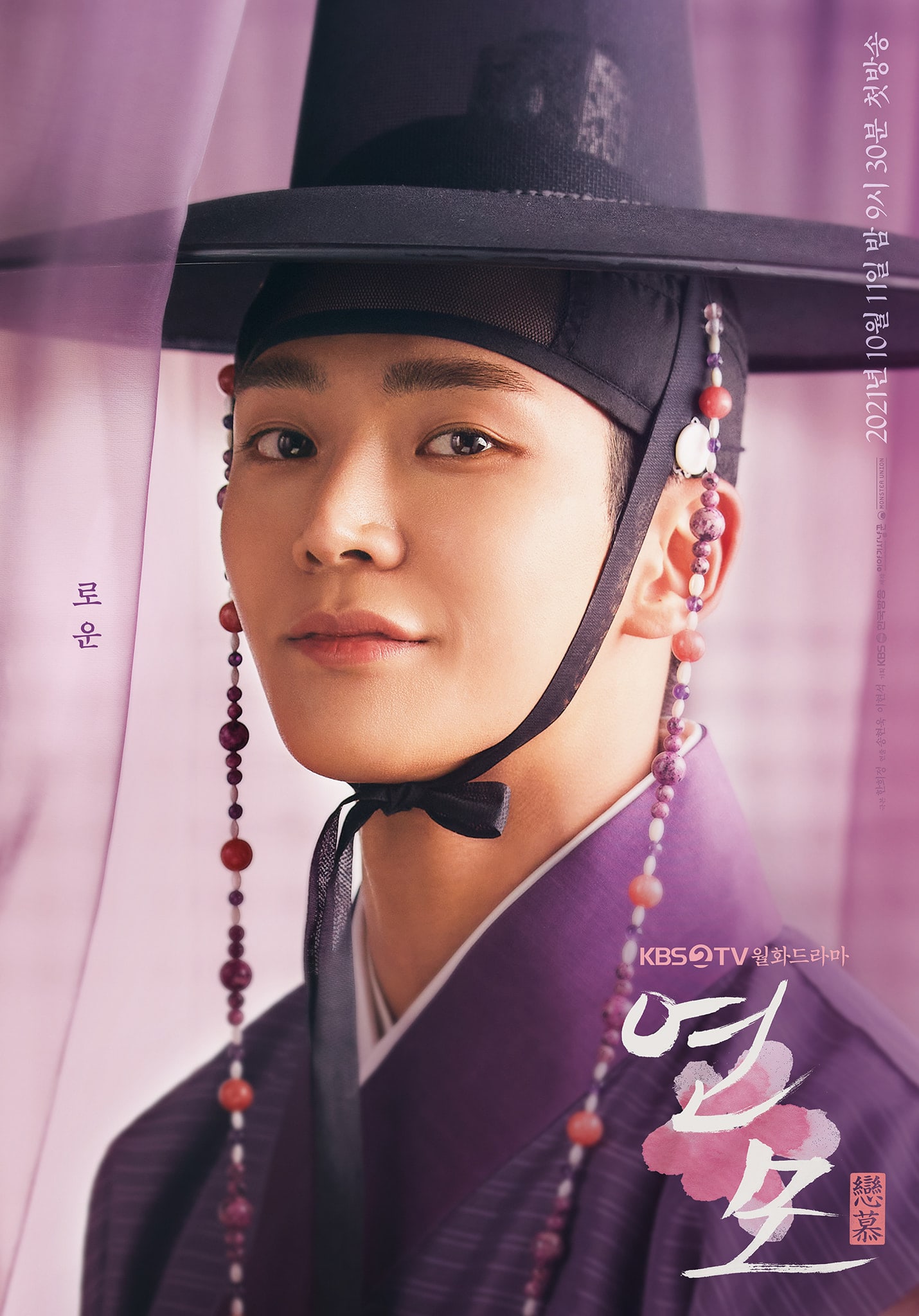 1430x2048 Park Eun Bin, SF9's Rowoon, And More Show Their Unique Colors In Character Posters For The King's Affection