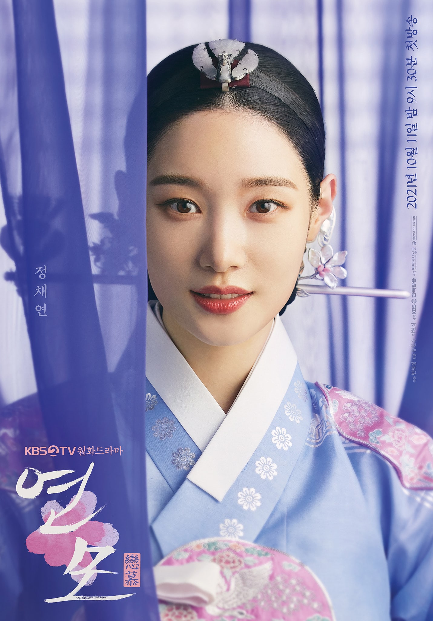 1430x2048 Park Eun Bin, SF9's Rowoon, And More Show Their Unique Colors In Character Posters For The King's Affection