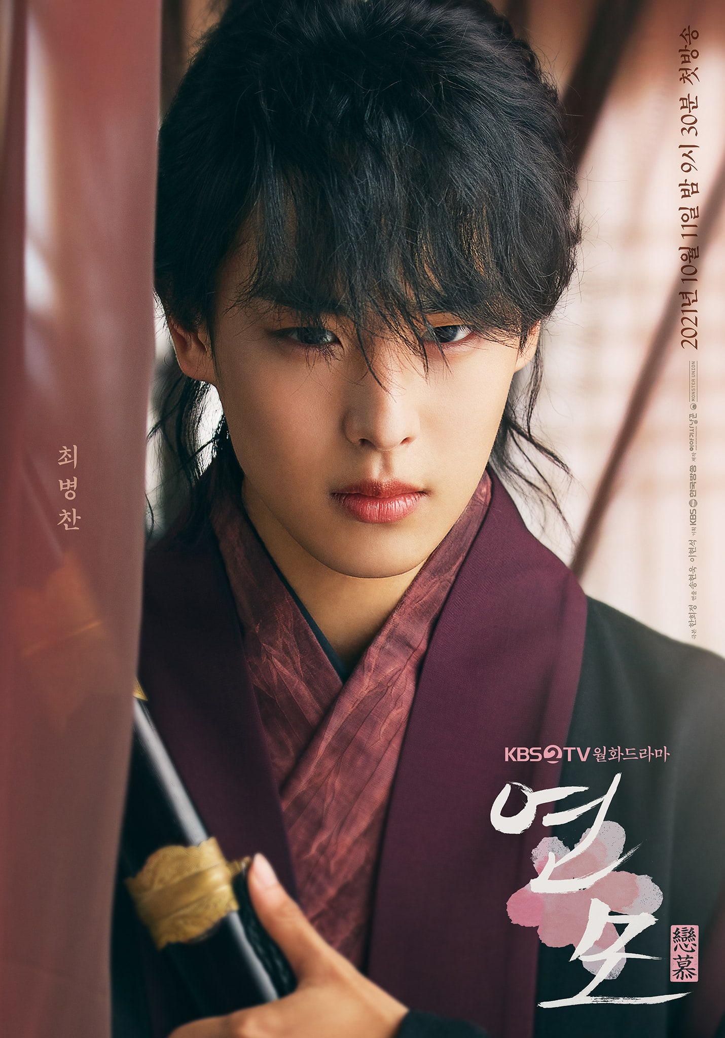 1430x2048 Park Eun Bin, SF9's Rowoon, And More Show Their Unique Colors In Character Posters For The King's Affection