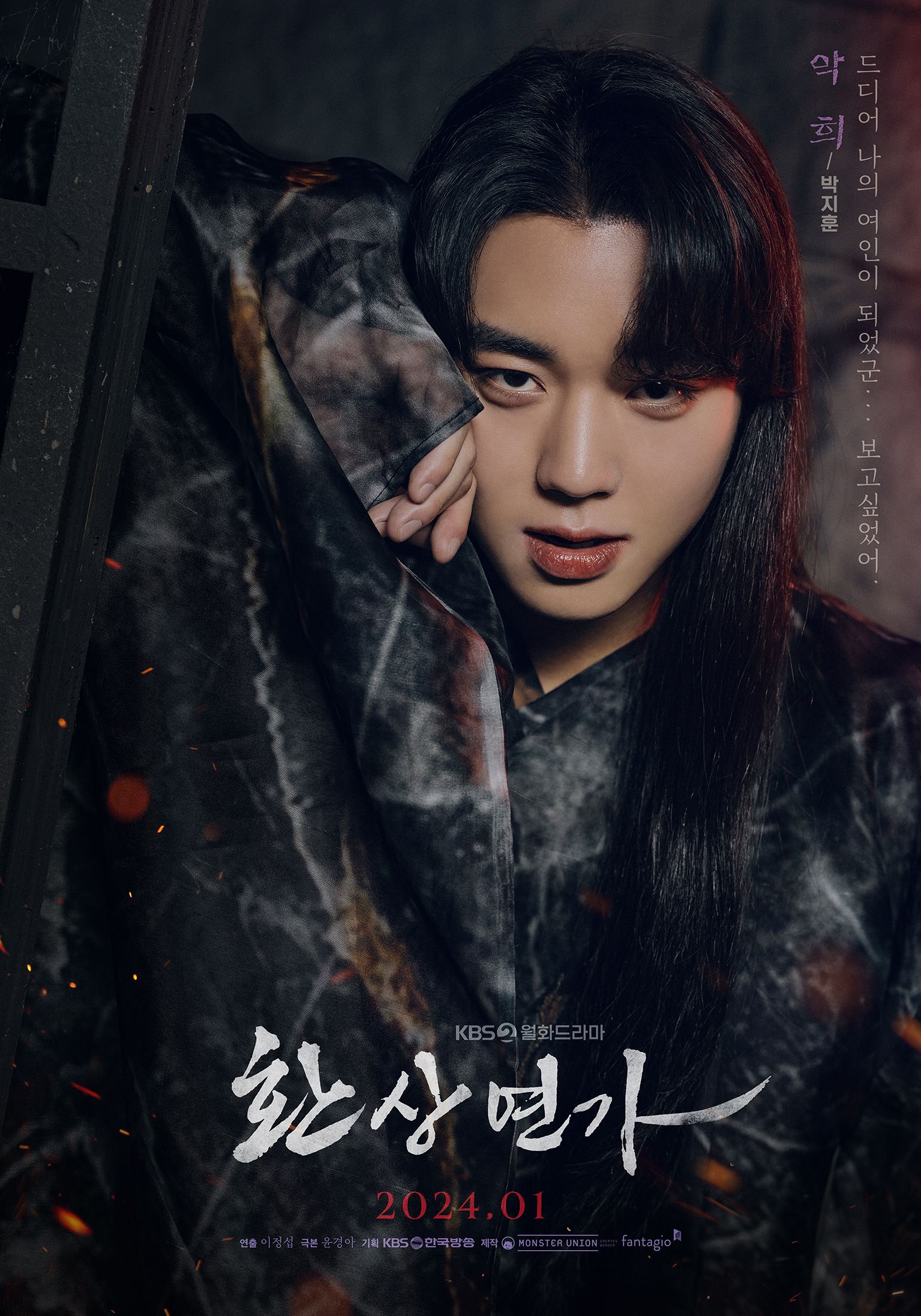 1535x2193 KBS 'Love Song for Illusion' Character Poster [Park Ji Hoon, Hong Ye Ji; Premieres January 1]