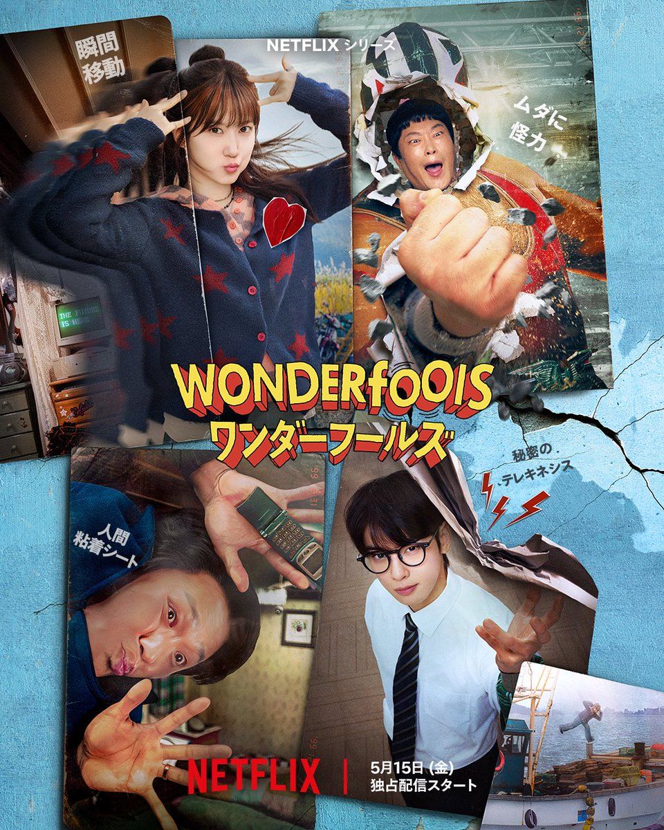960x1200 New The Wonderfools poster