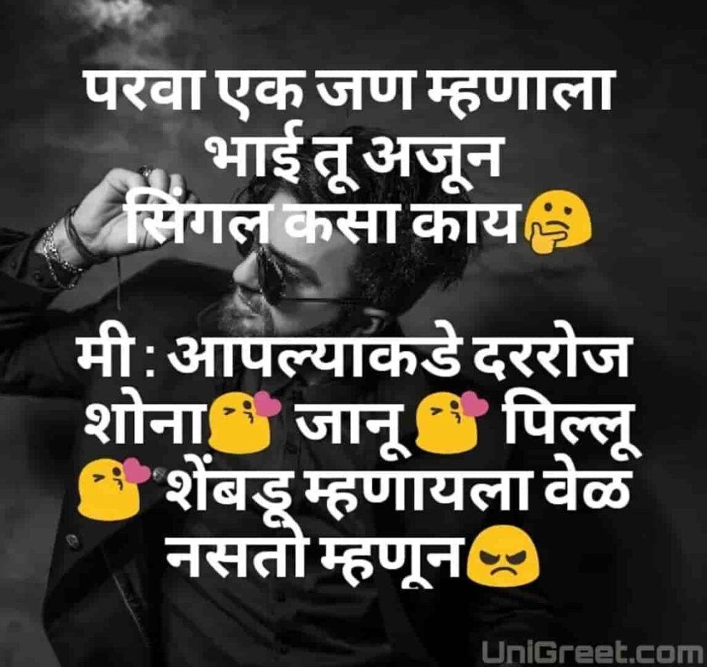 1024x966 Best Marathi Single Status Image Quotes For Boy & Girls For WhatsApp