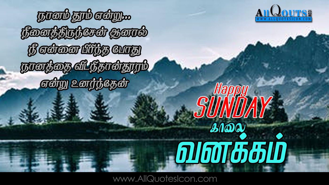 1400x788 Happy Sunday Image Best Good Morning Quotes Greetings in Tamil HD Wallpaper Latest New Good Morning Wishes for Whatsapp Online Messages Tamil Kavithaigal Image. Telugu Quotes. Tamil Quotes