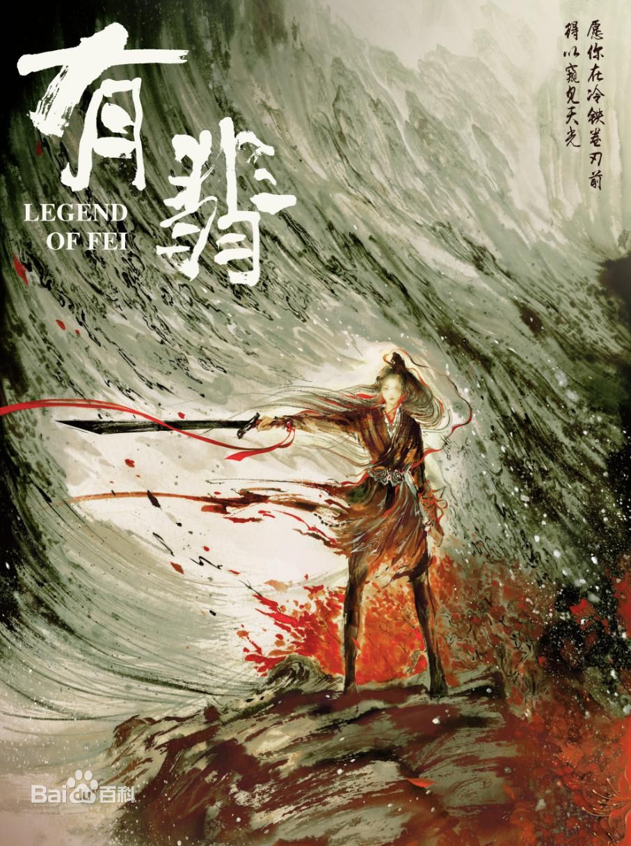 907x1215 Legend of Fei (2020)
