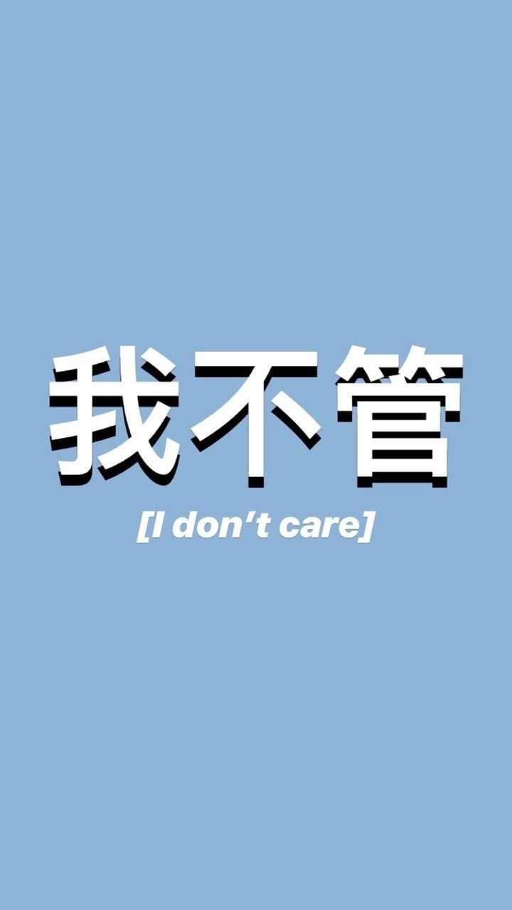 i dont care wallpaper by abyrad  Download on ZEDGE  371e