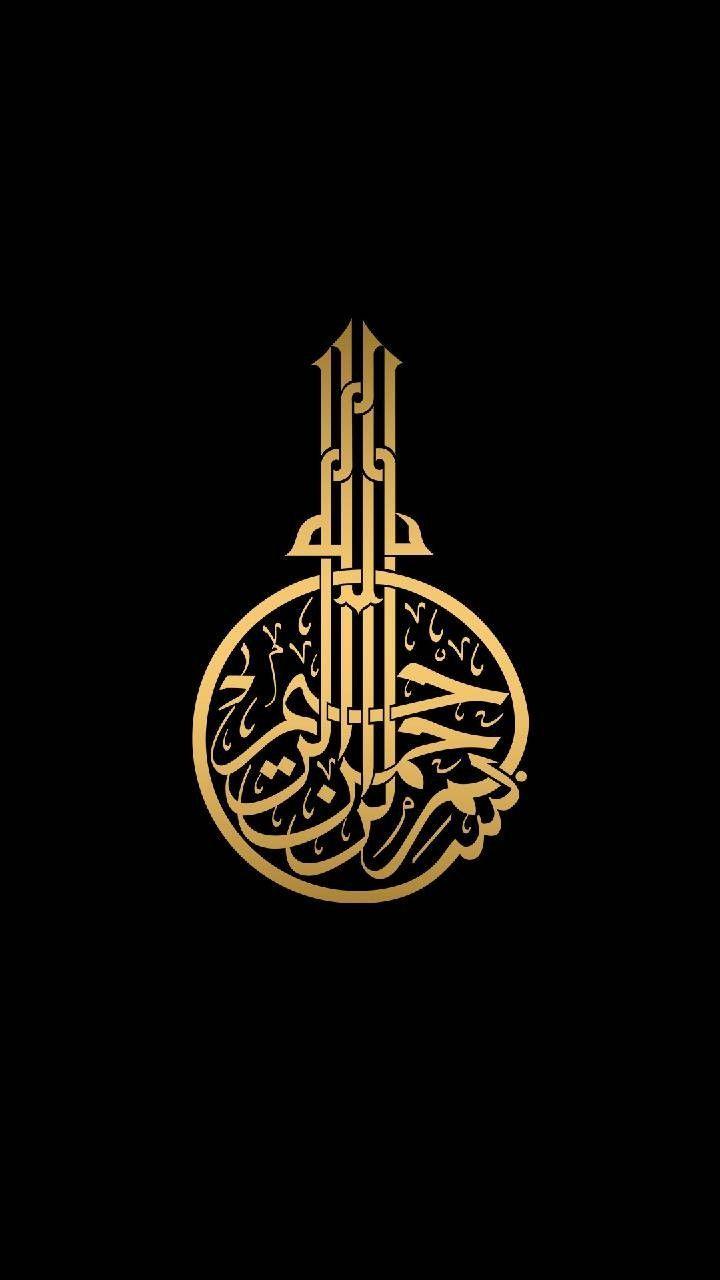 720x1280 بِسْمِ اَلْلَّهِ اَلْرَّحْمٰـــــنِ اَلْرَّحِــــــيمِ. Seni kaligrafi arab, Seni kaligrafi, Seni arab