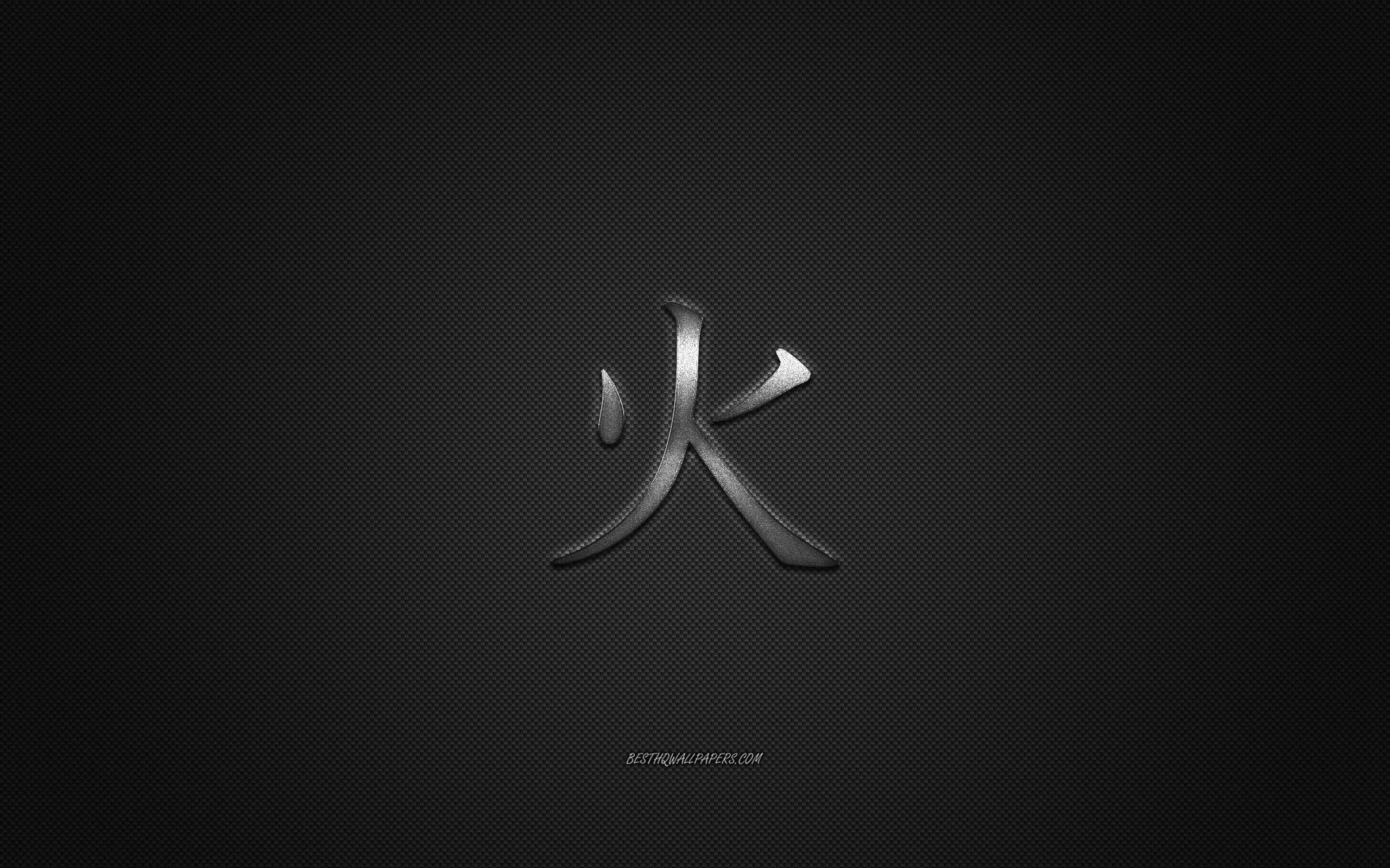 2560x1600 Download wallpaper Fire Japanese character, metal character, Fire Kanji Symbol, black carbon texture, Japanese Symbol for Fire, Japanese hieroglyphs, Fire, Kanji, Fire hieroglyph for desktop with resolution 2560x1600. High Quality HD picture