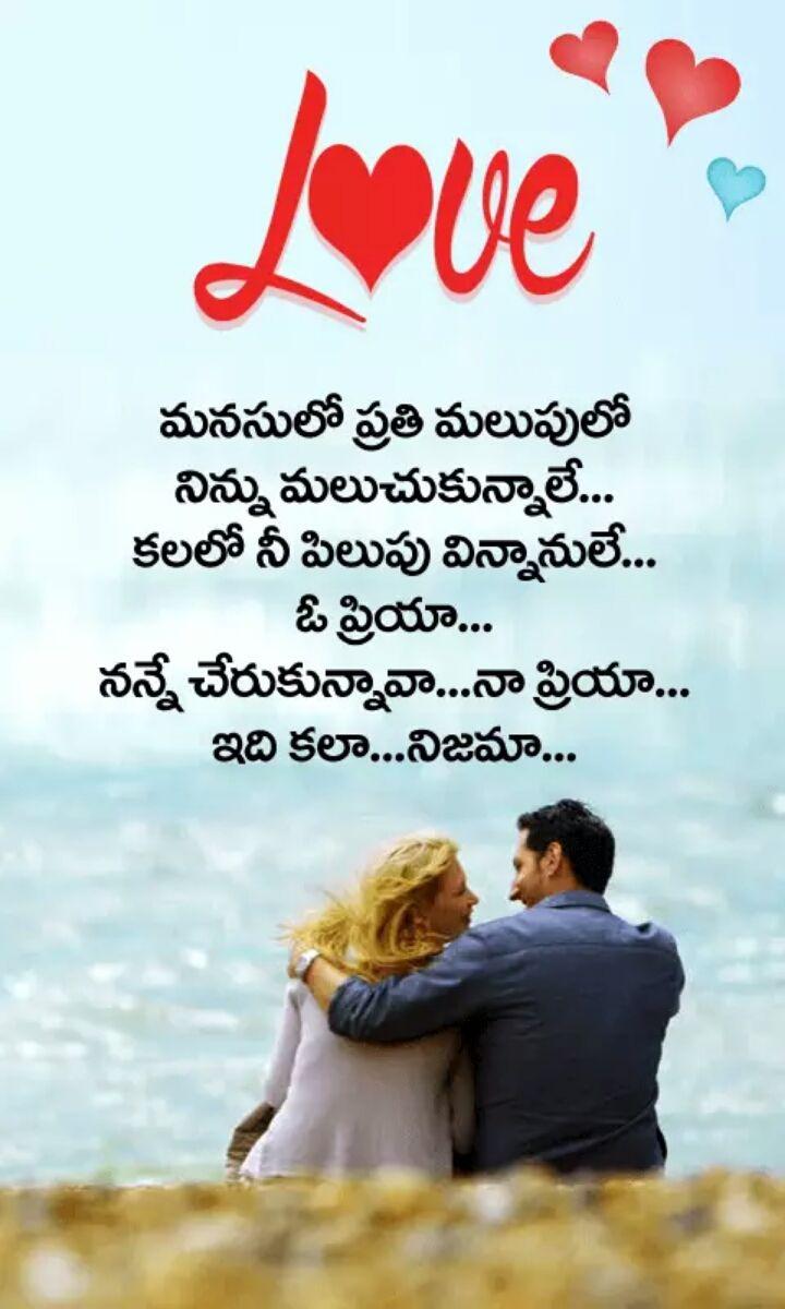 720x1200 Excellent love feel romantic & quotes in telugu 2018 .Images.Wishes.Designs