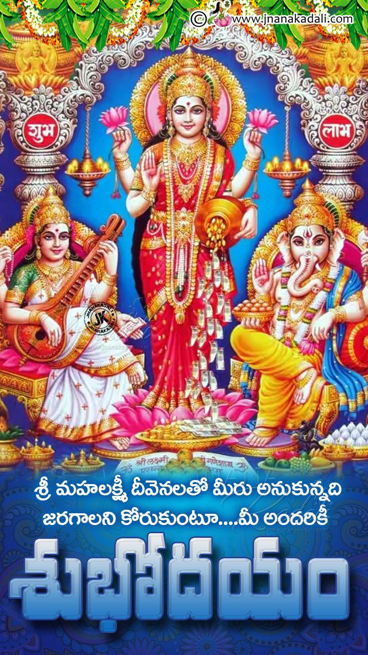 720x1280 Goddess Lakshmi Devi Blessings on Friday with Subhodayam Telugu Greetings. JNANA KADALI.COM. Telugu Quotes. English quotes. Hindi quotes. Tamil quotes. Dharmasandehalu